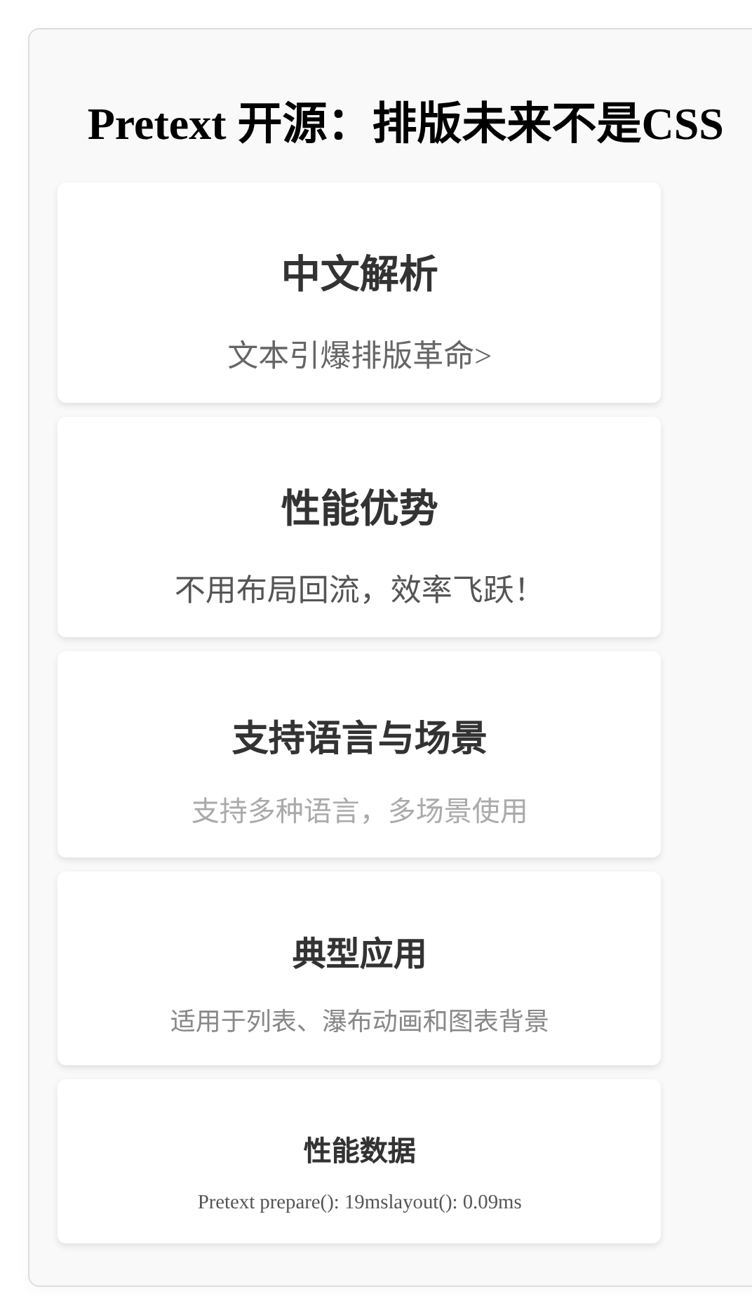 Pretext开源：排版未来不是CSS