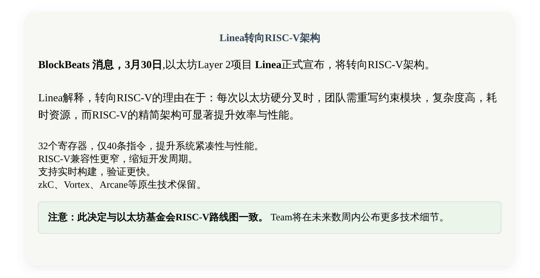 Linea转向RISC-V架构