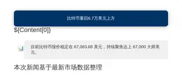 比特币重回6.7万美元上方