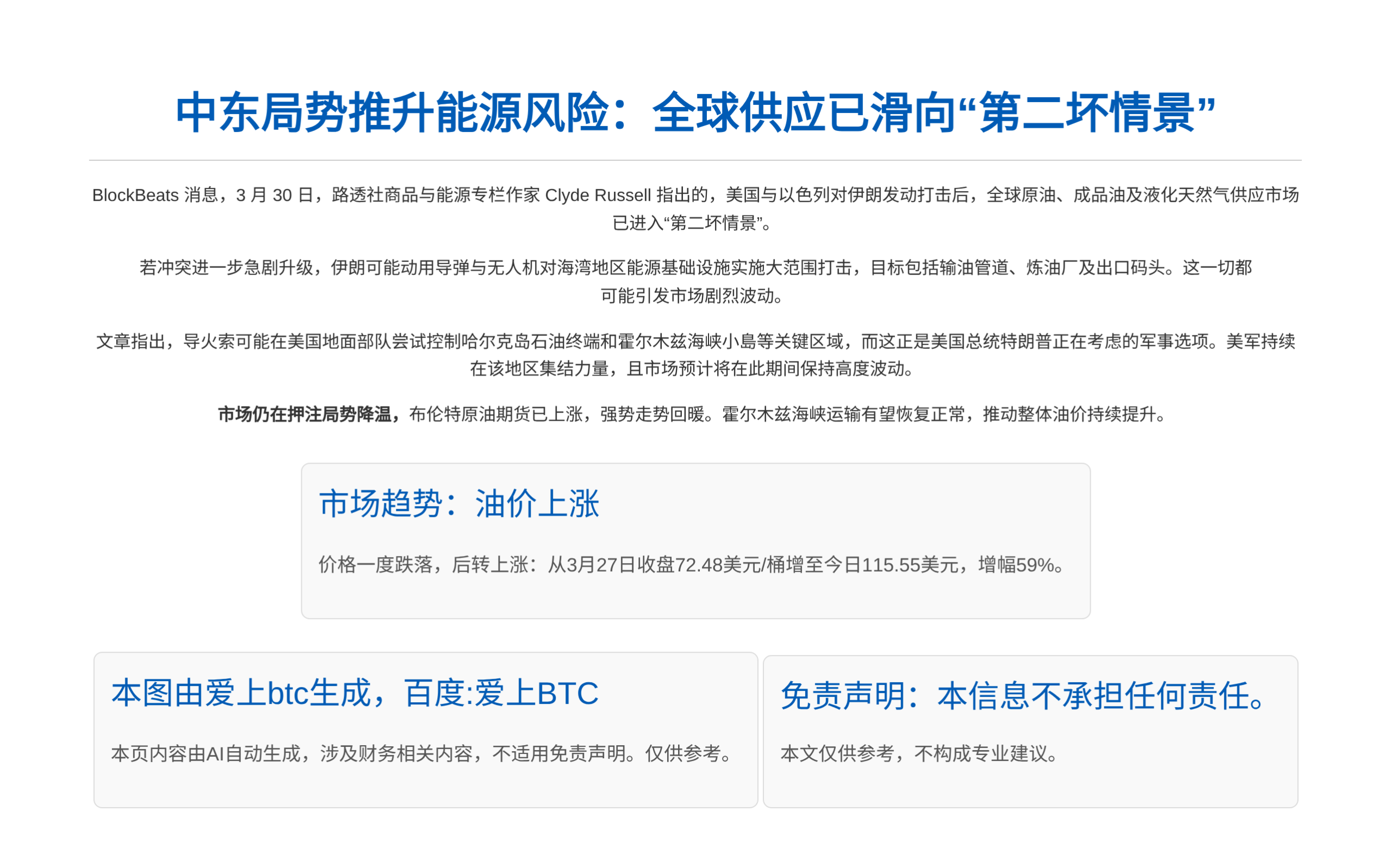 美军地攻或致伊朗重创海湾能源