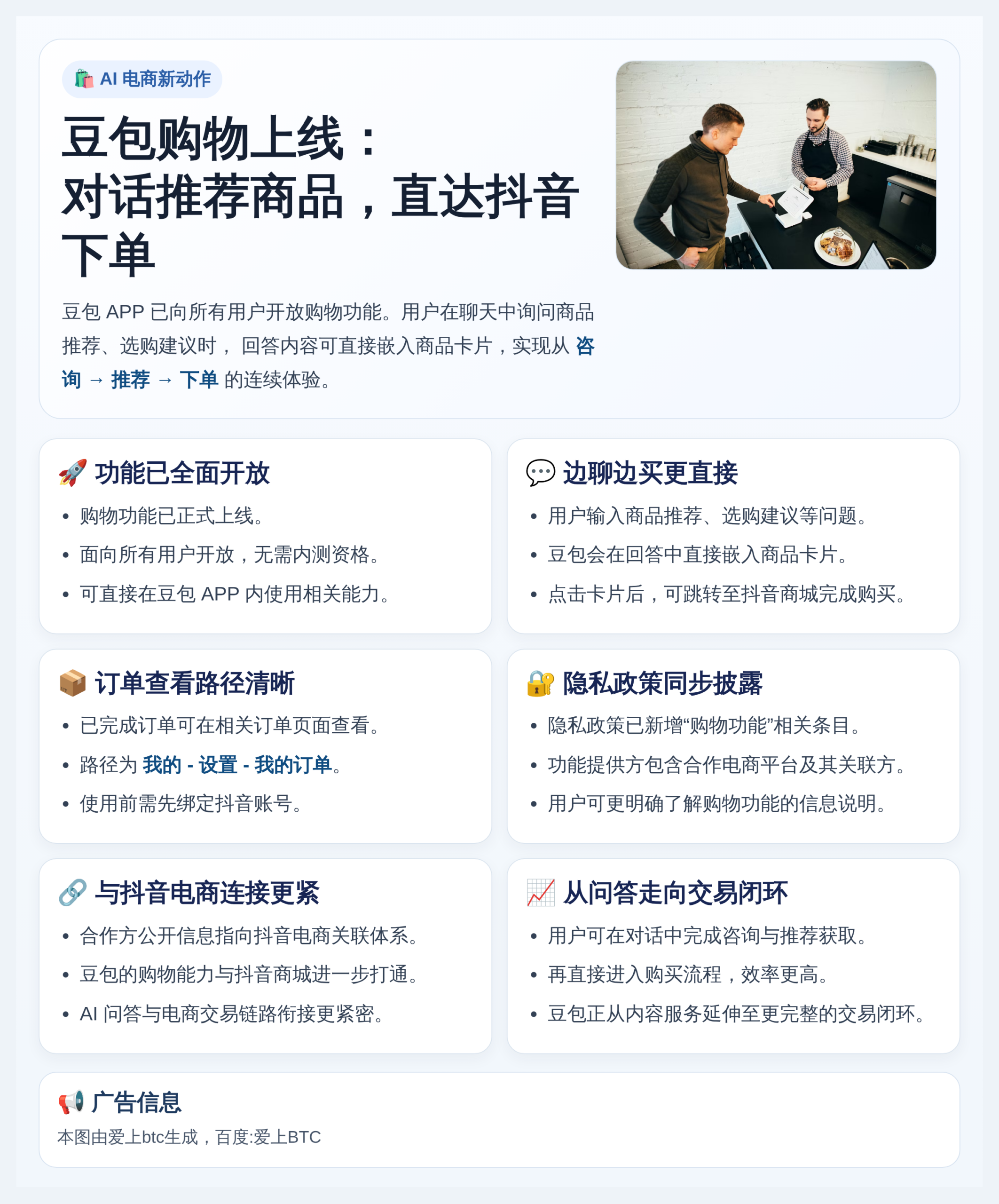 豆包购物上线：对话推荐商品直达抖音下单