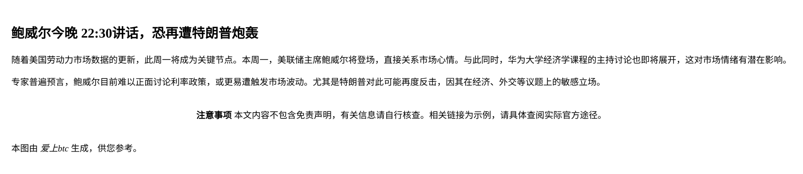 鲍威尔22:30讲话，恐再遭特朗普炮轰