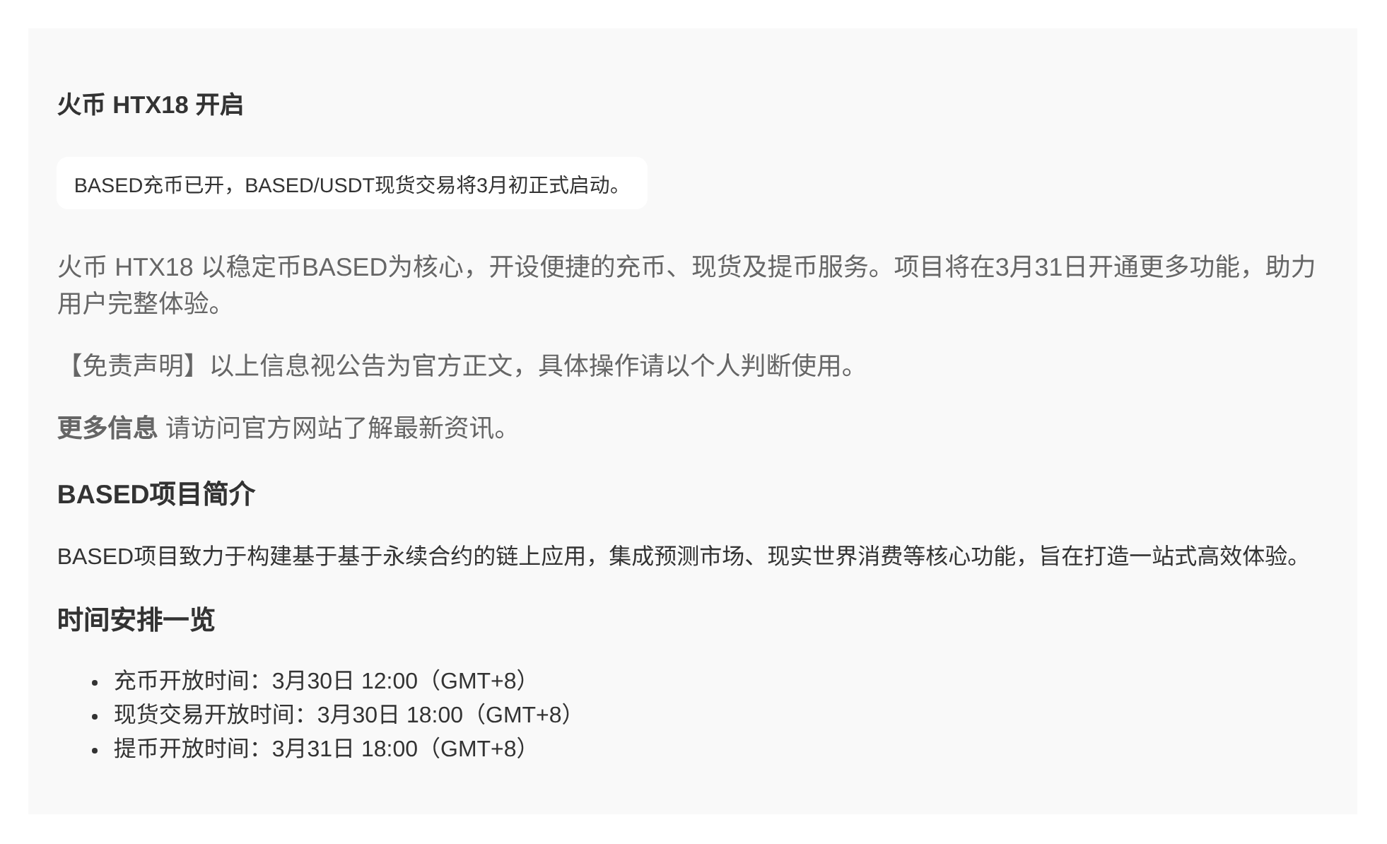 火币HTX18时上线BASED充币已开