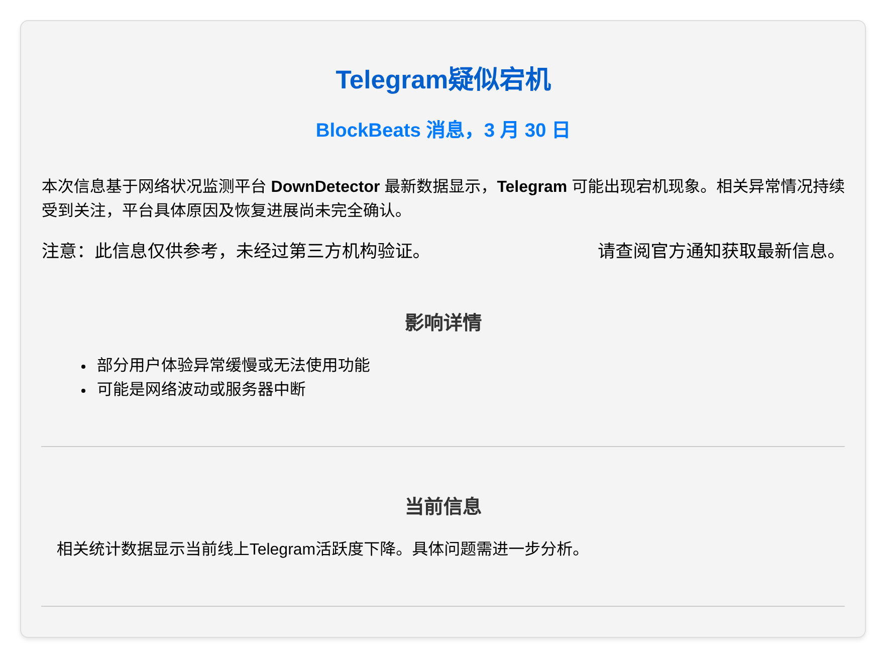 Telegram疑似宕机