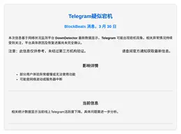 Telegram疑似宕机