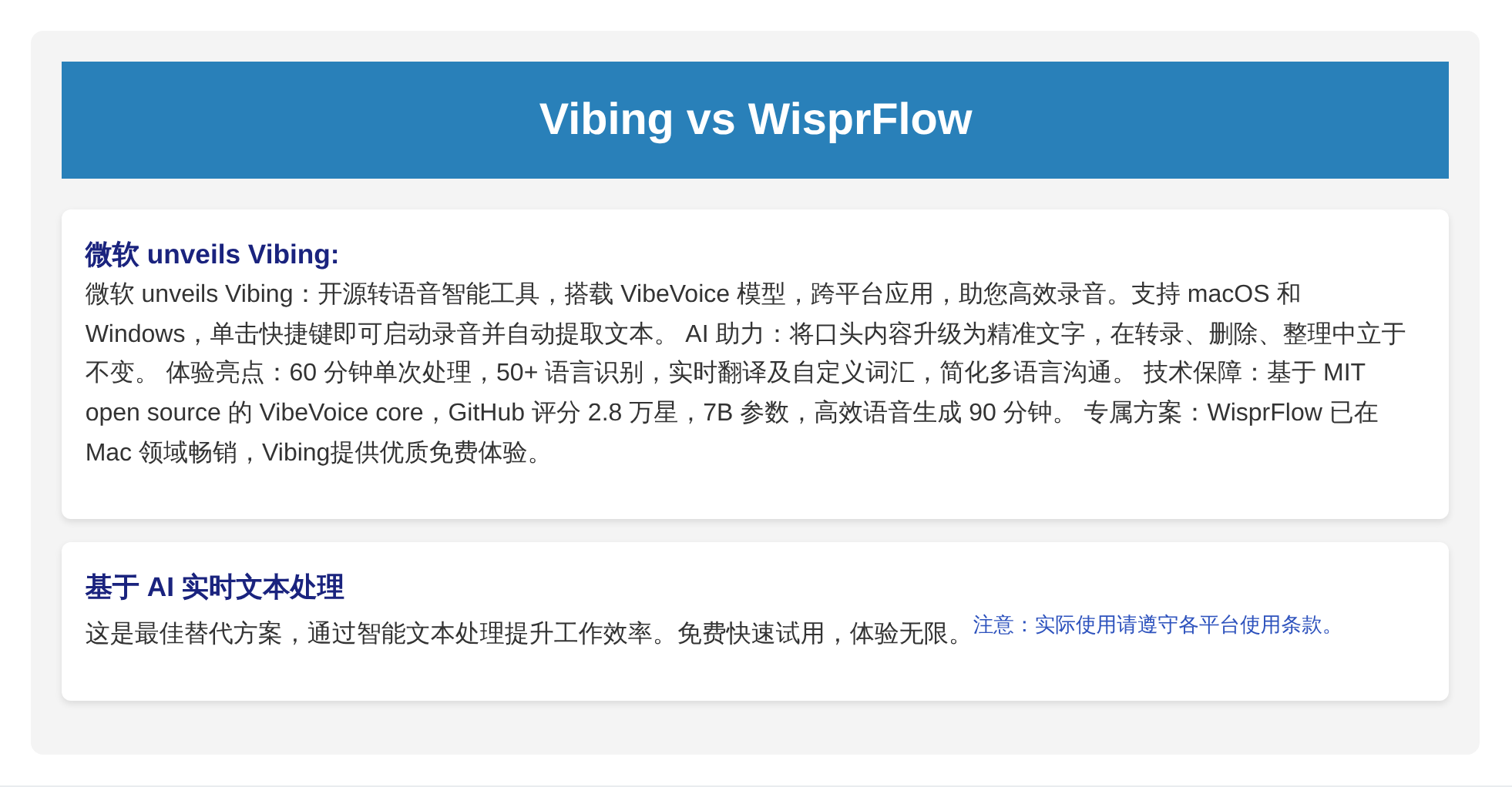 Vibing vs WisprFlow  
免费替代方案