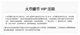 火币赚币VIP活期USDT最高9%
