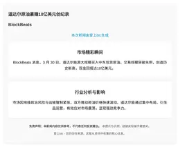 道达尔原油豪赚10亿美元创纪录