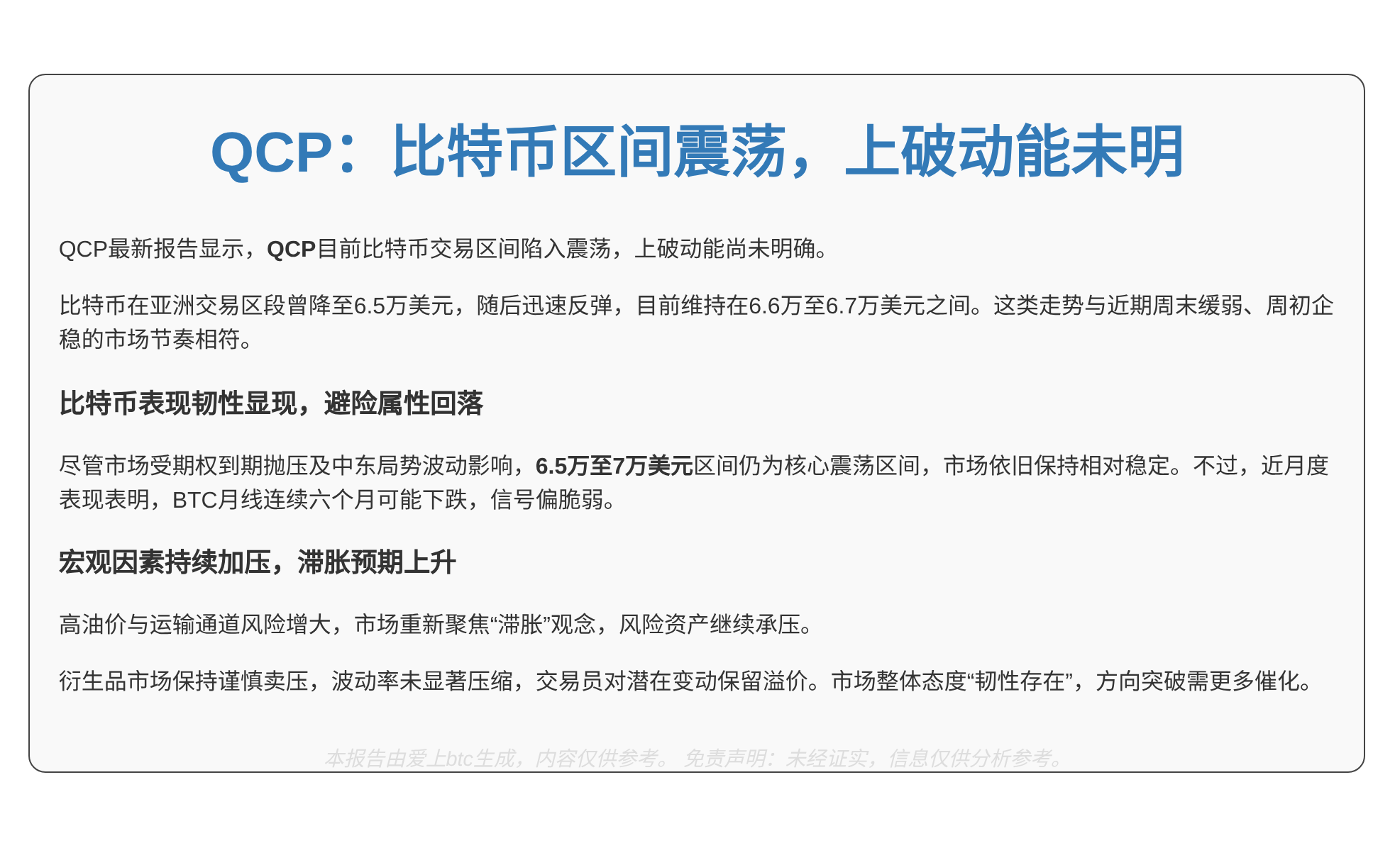 QCP：比特币区间震荡，上破动能未明