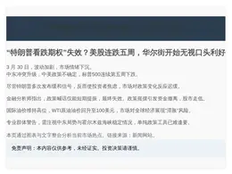 特朗普口头利好失灵，美股五连跌