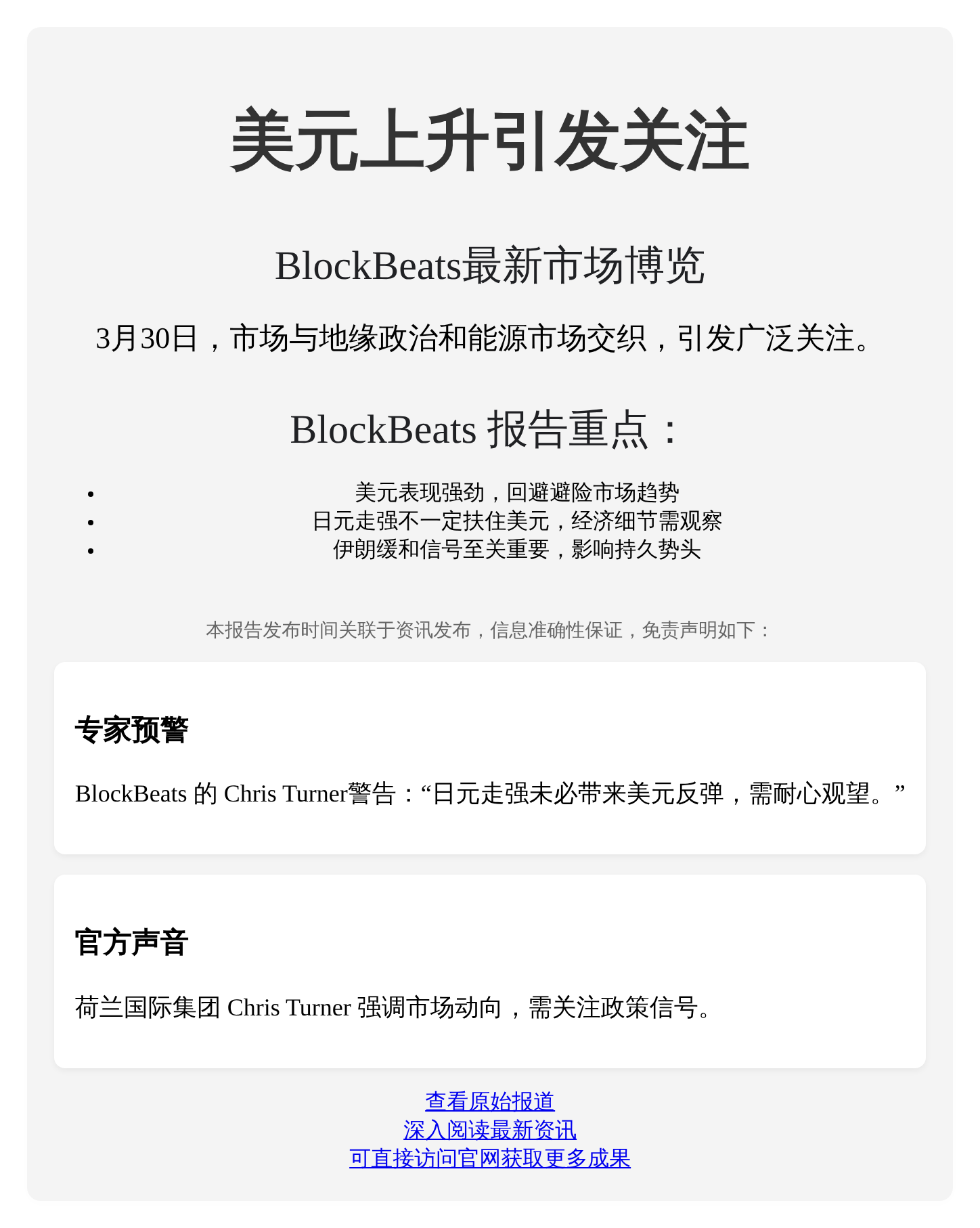 美元上升引发关注