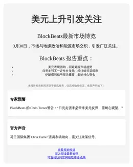 美元上升引发关注