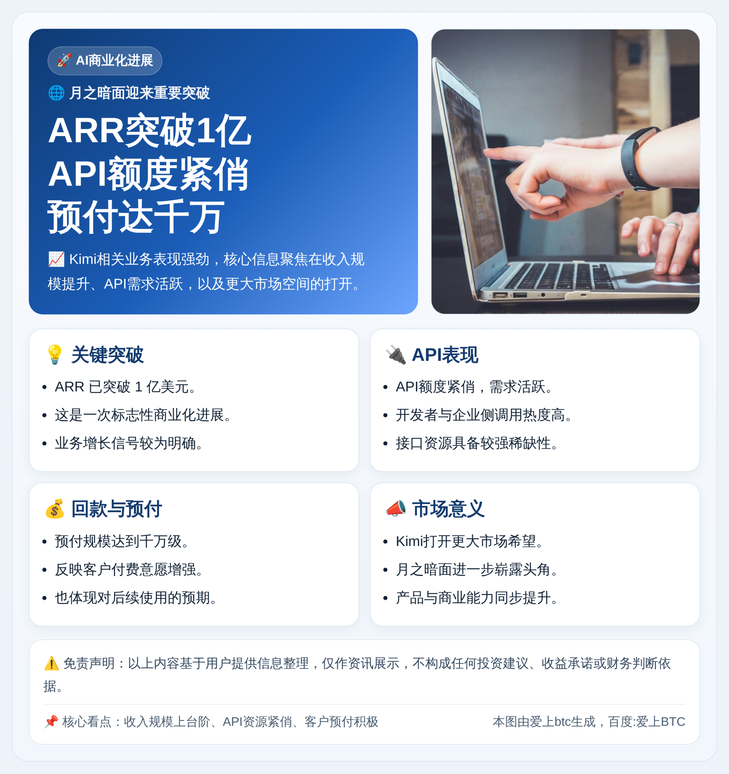ARR突破1亿，API额度紧预预付达千万