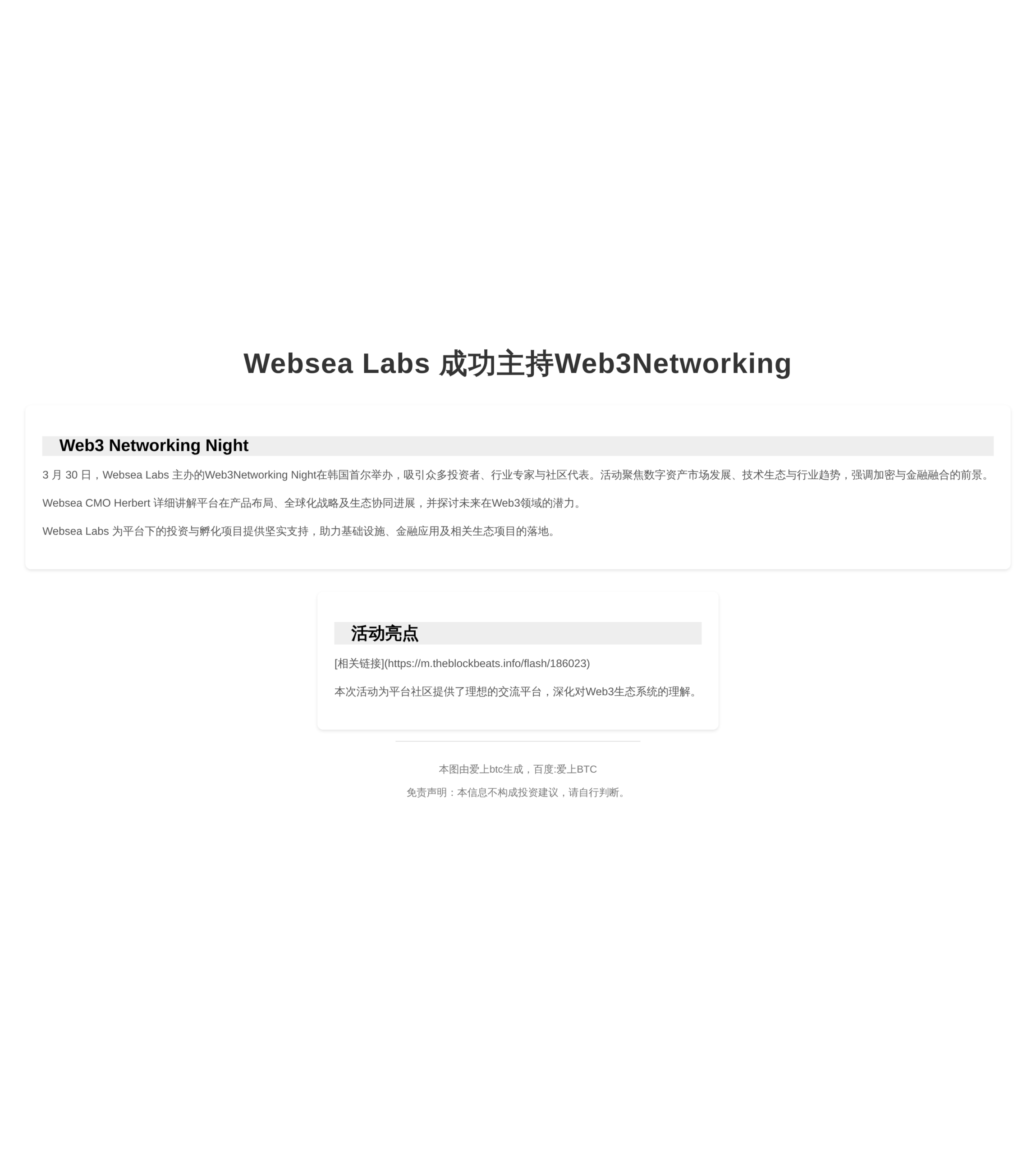 Websea Labs 成功主持Web3Networking