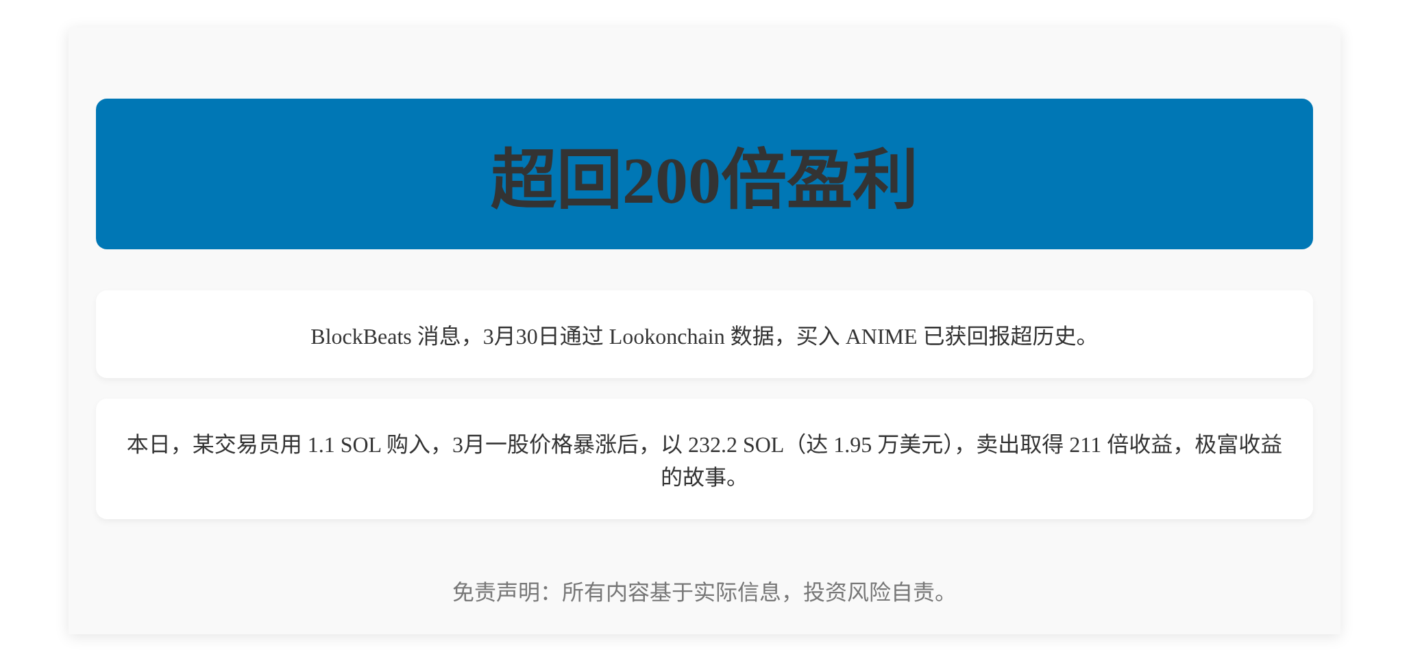超回200倍盈利