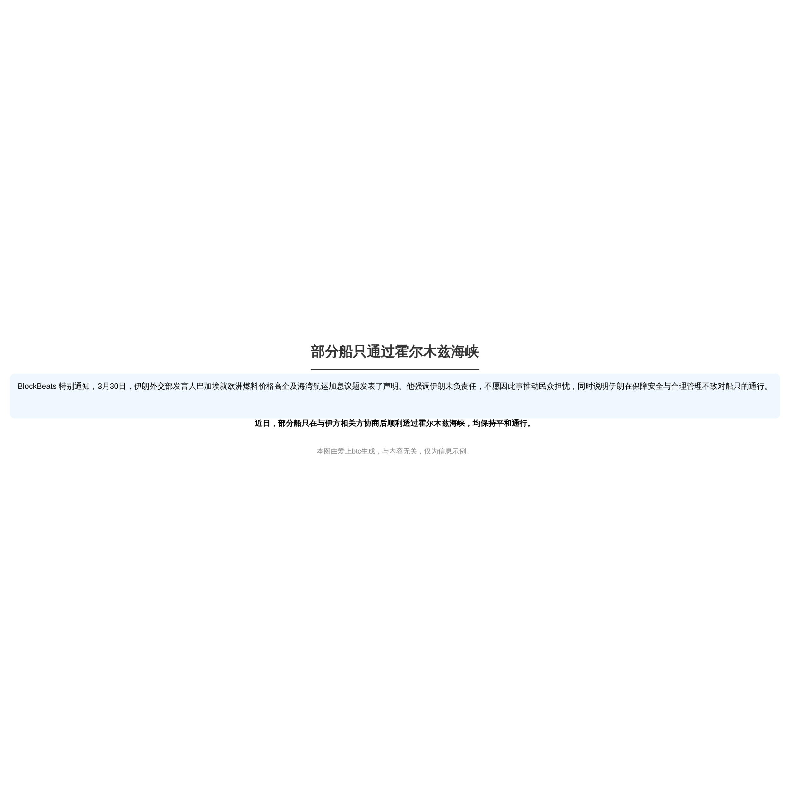 部分船只通过霍尔木兹海峡