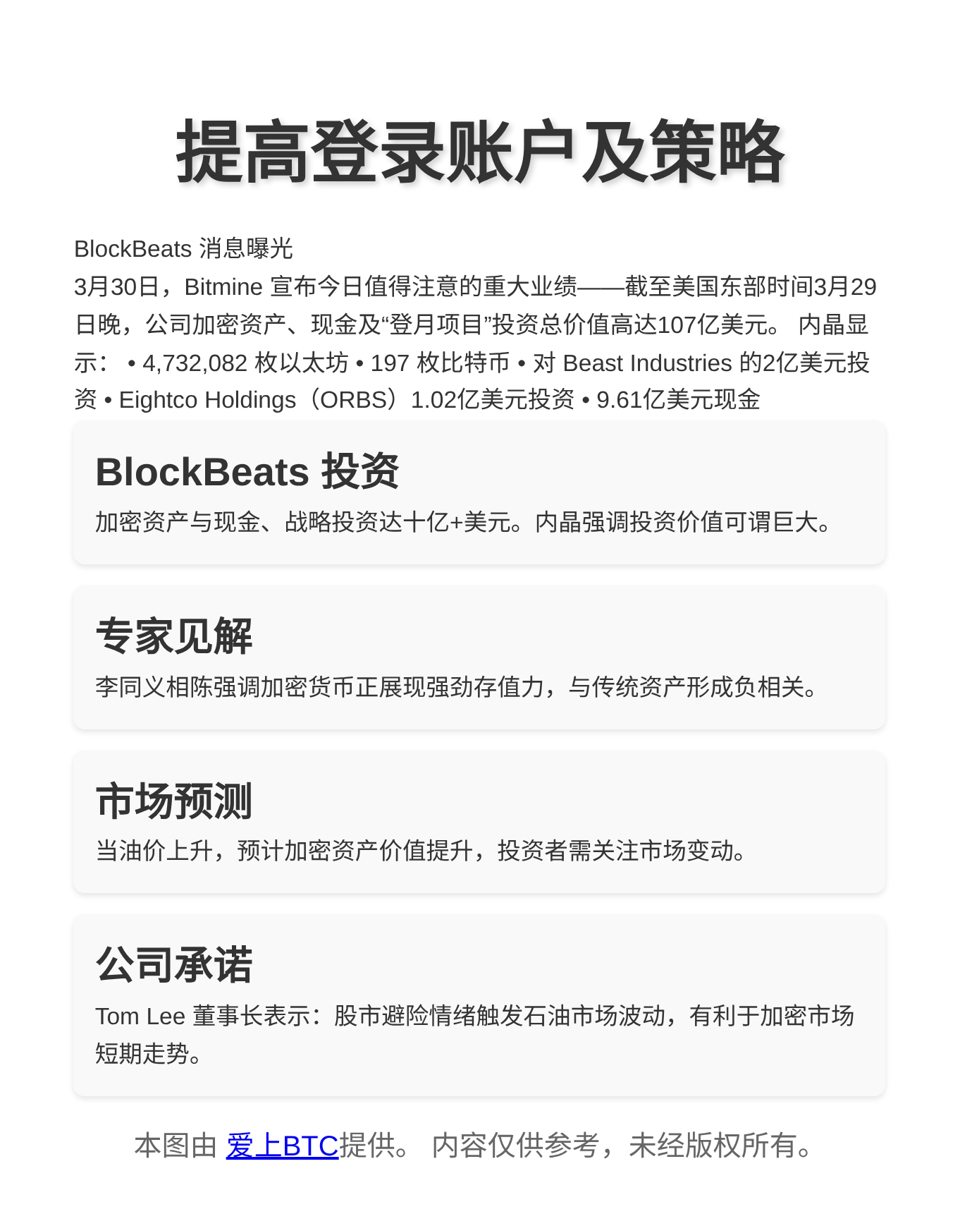 提高登录账户及策略