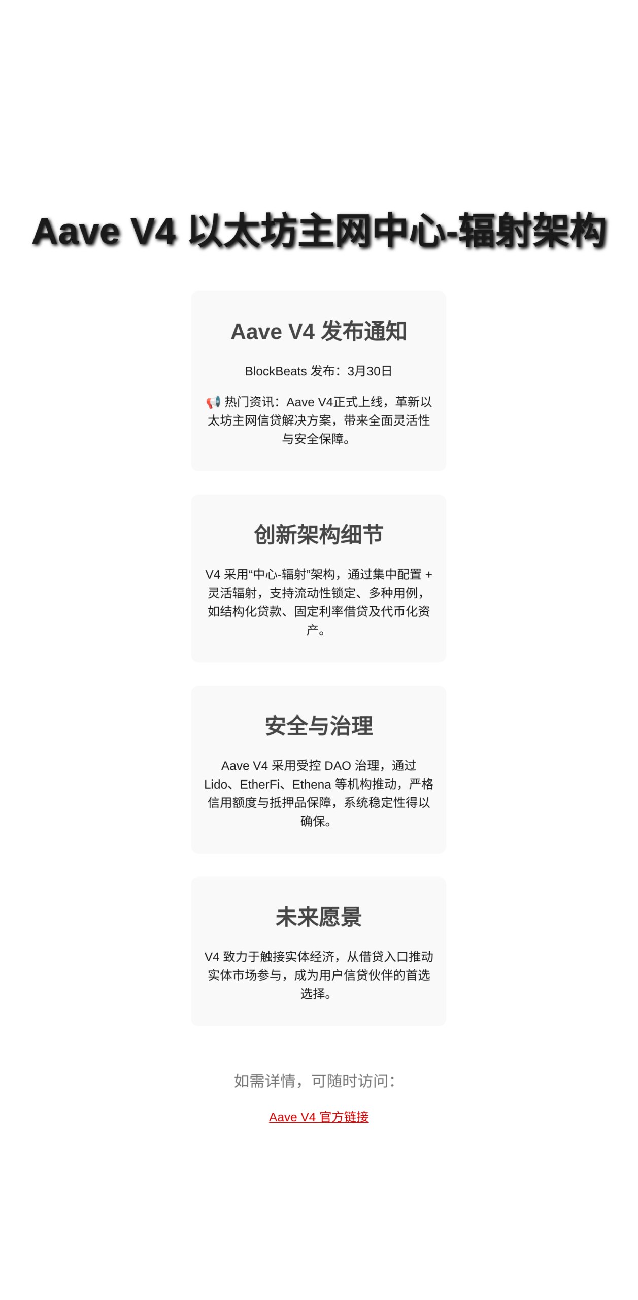Aave V4以太坊主网中心-辐射架构