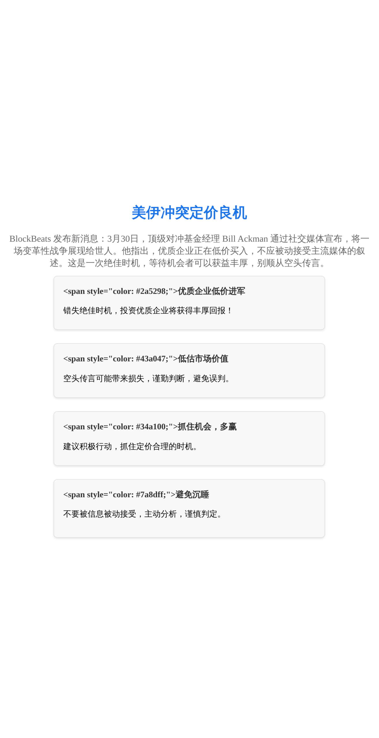 美伊冲突定价良机