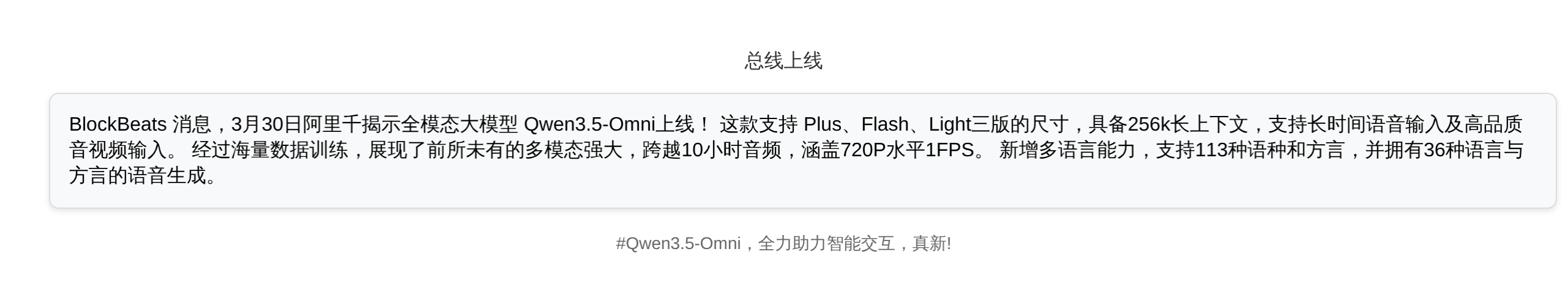 总线上线