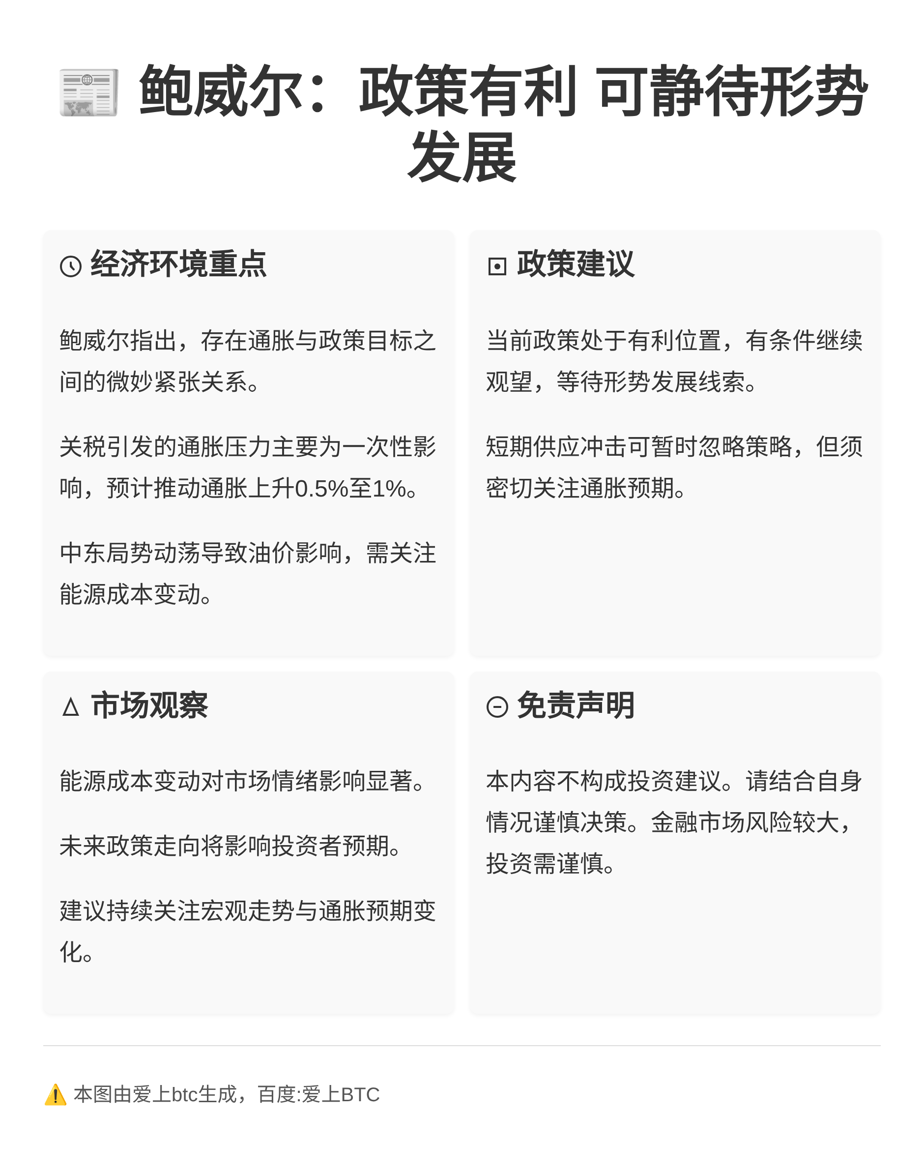 鲍威尔：政策有利 可静待形势发展