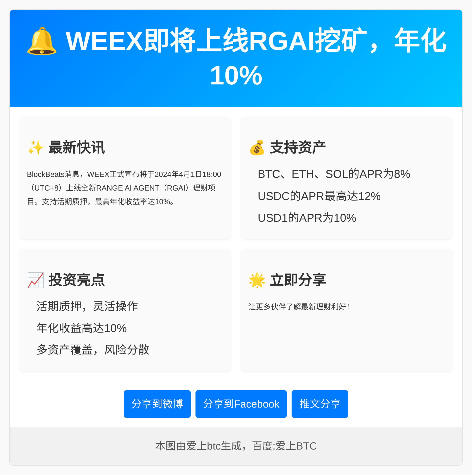 WEEX即将上线RGAI挖矿，年化10%