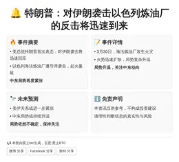 特朗普：对伊朗袭击以色列炼油厂的反击将迅速到来
