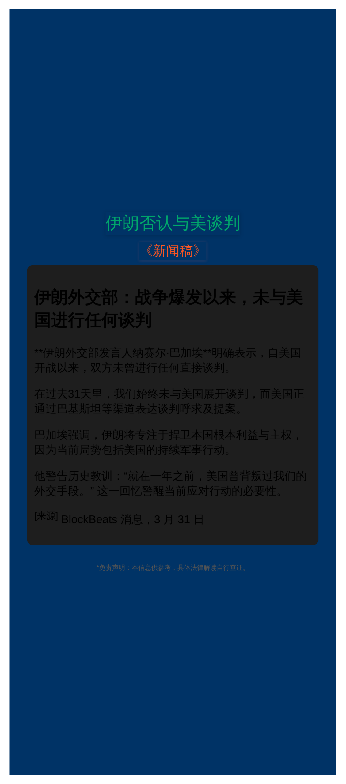 伊朗否认与美谈判