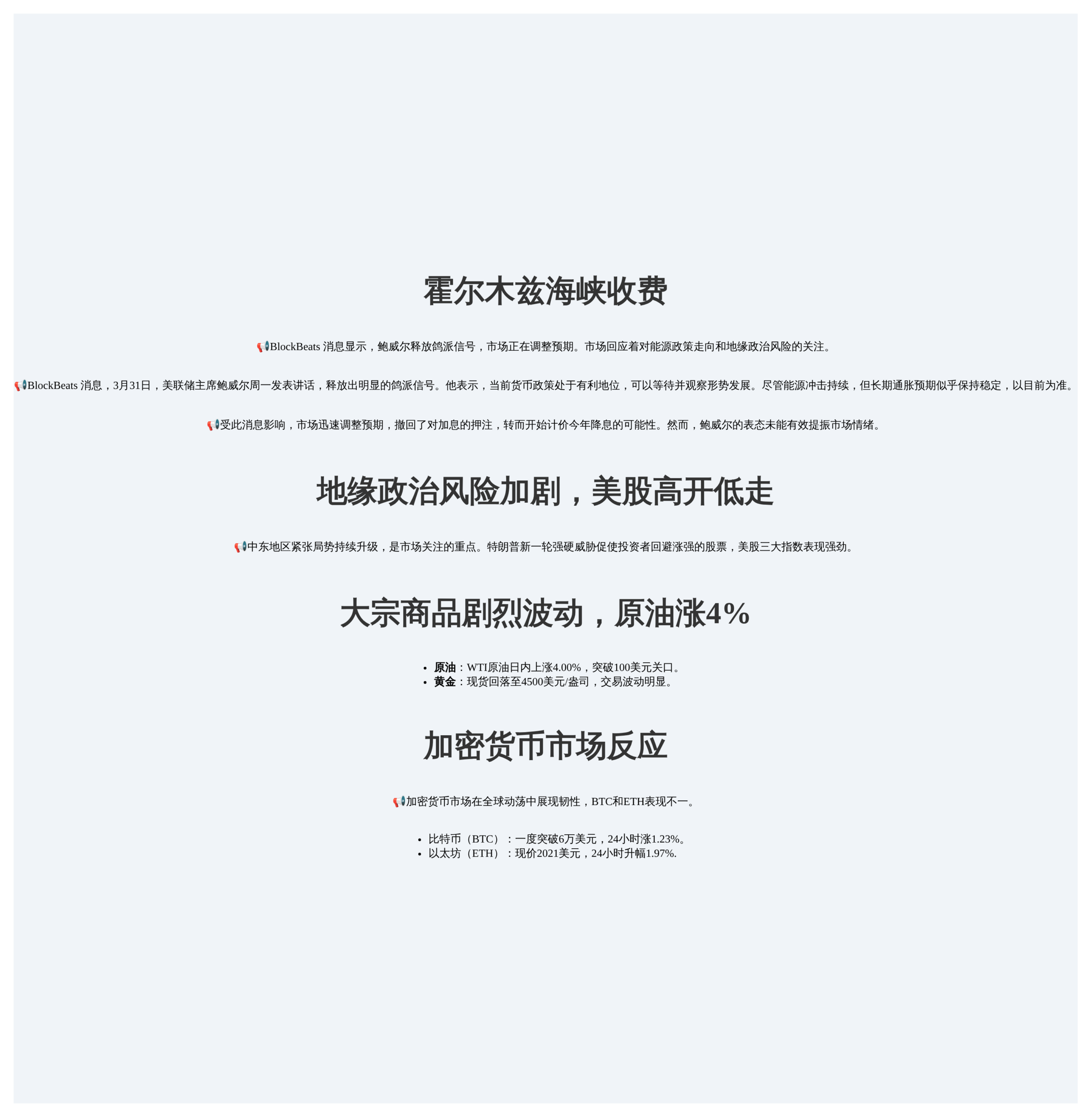 霍尔木兹海峡收费，美股高开低走，原油涨4%