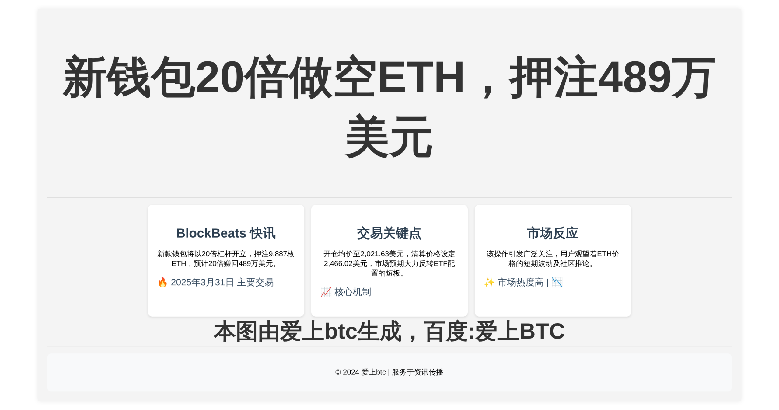 新钱包20倍做空ETH，押注489万美元