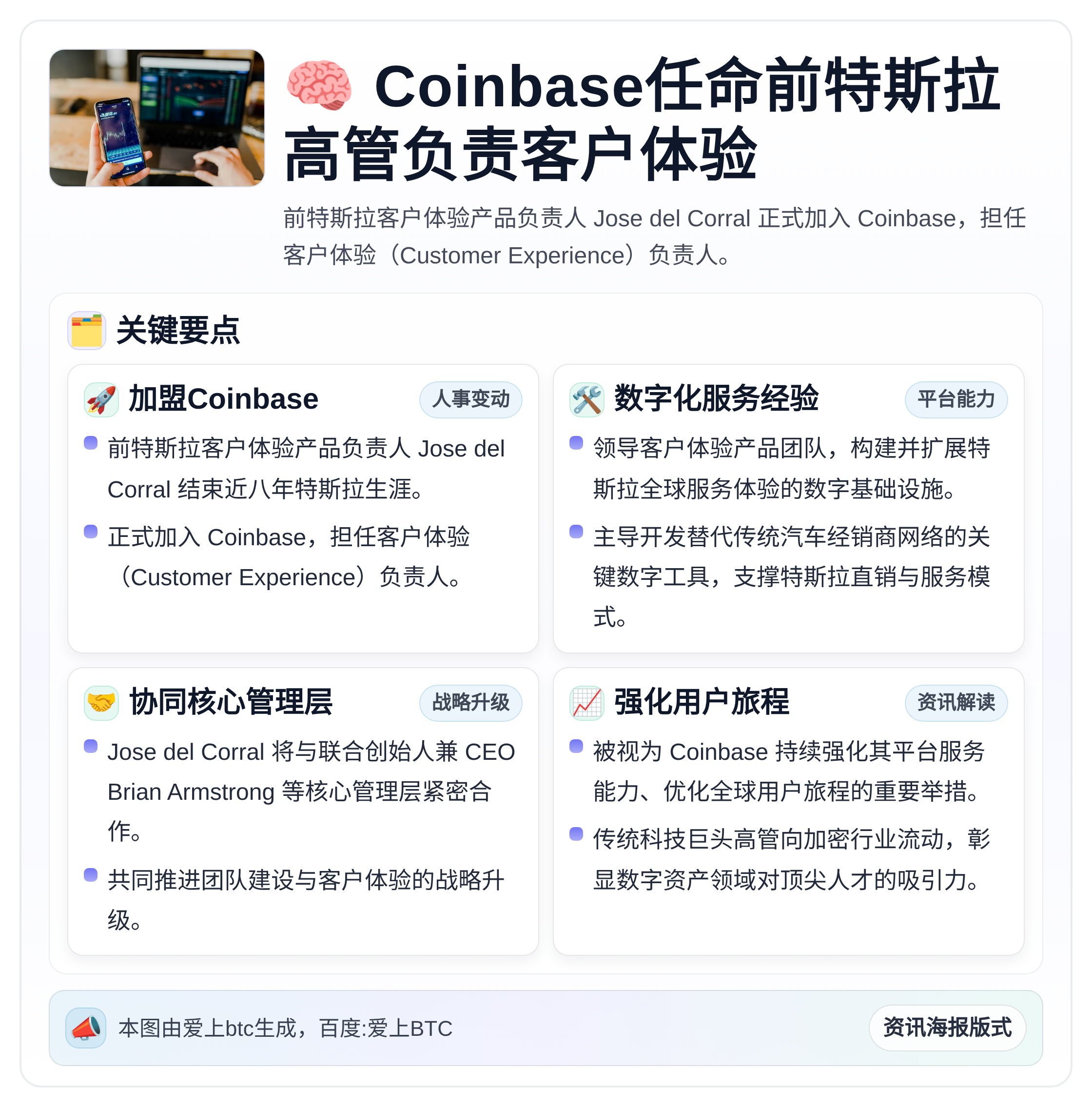 Coinbase任命前特斯拉高管负责客户体验