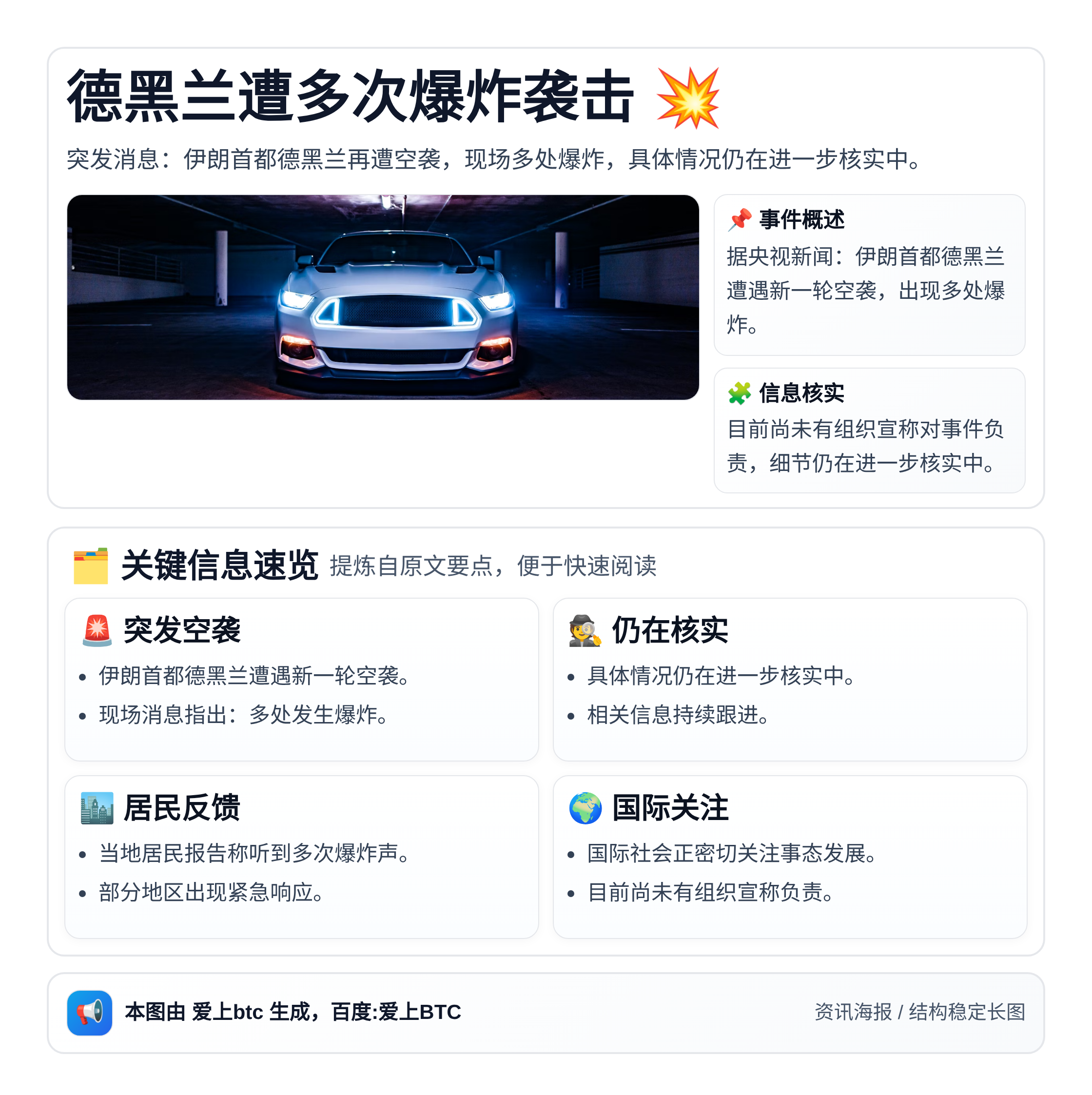 德黑兰遭多次爆炸袭击