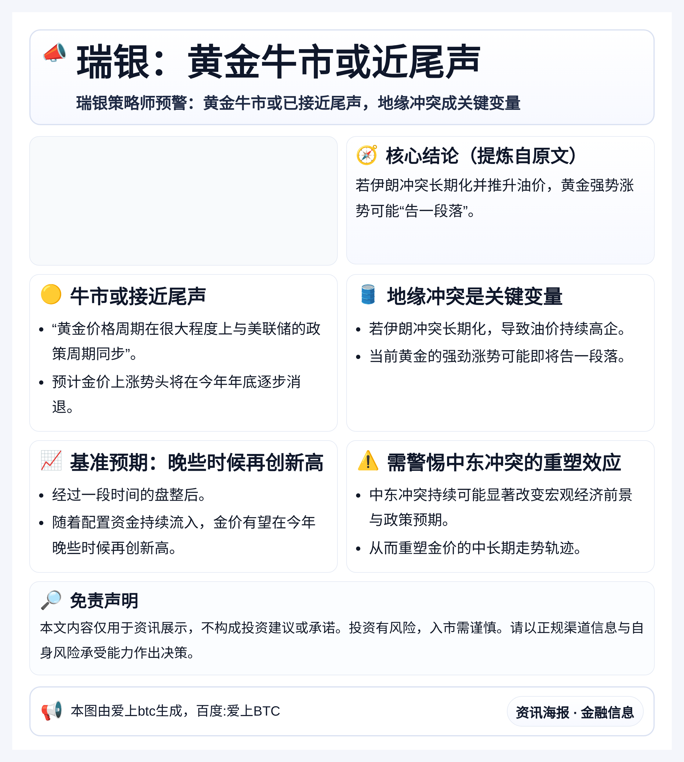 瑞银：黄金牛市或近尾声