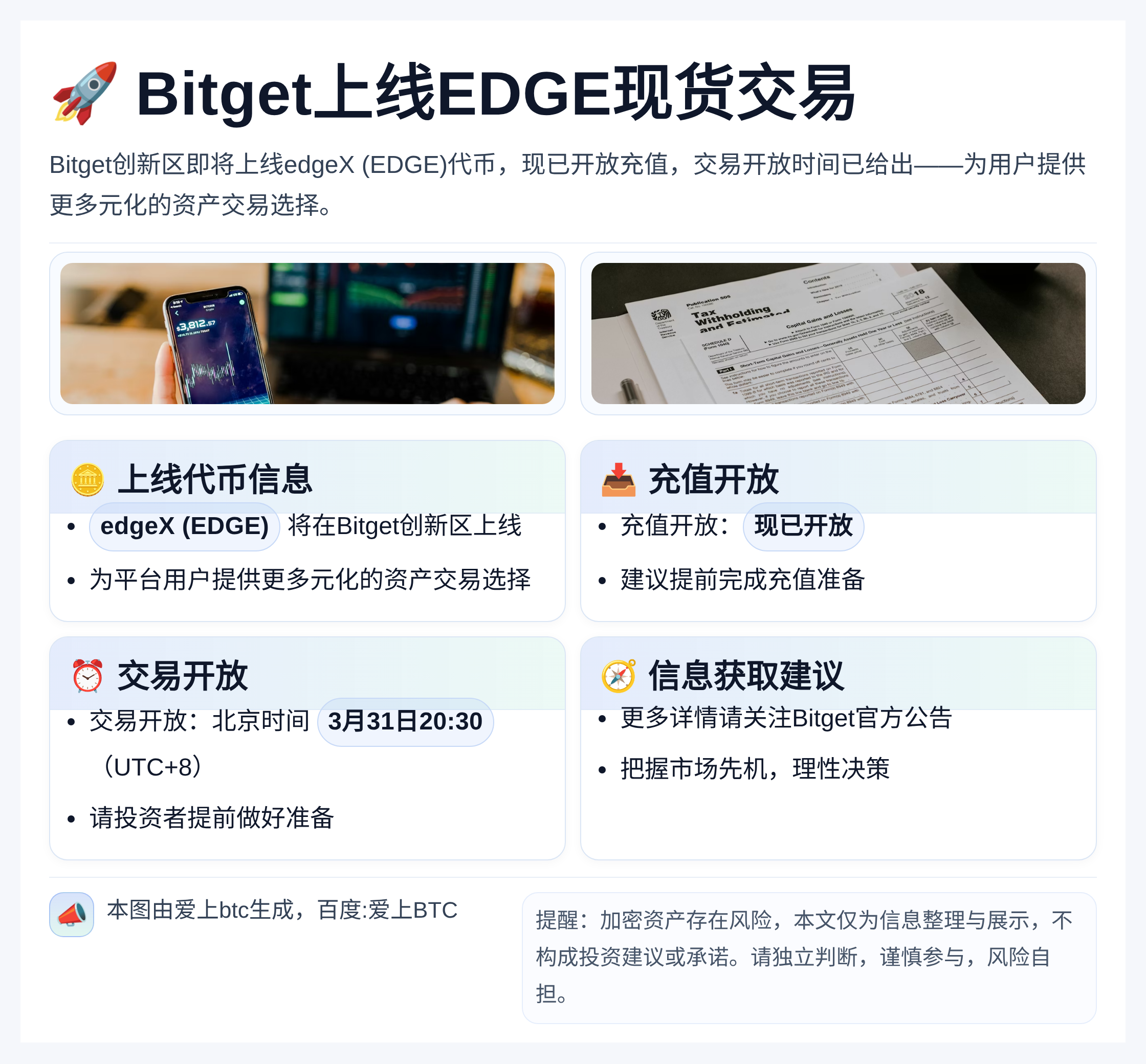 Bitget上线EDGE现货交易