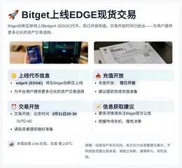 Bitget上线EDGE现货交易