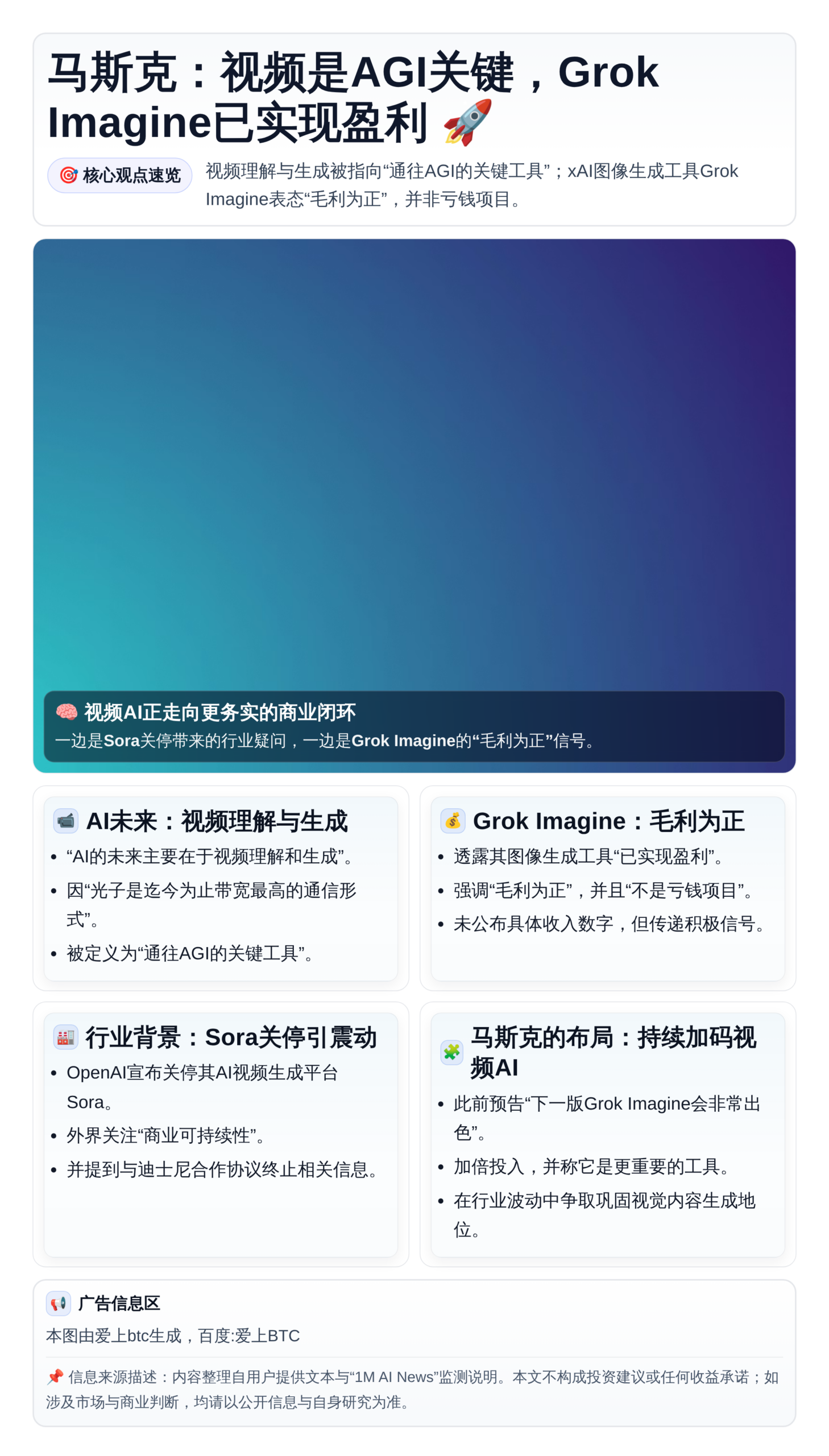 马斯克：视频是AGI关键，Grok Imagine已盈利