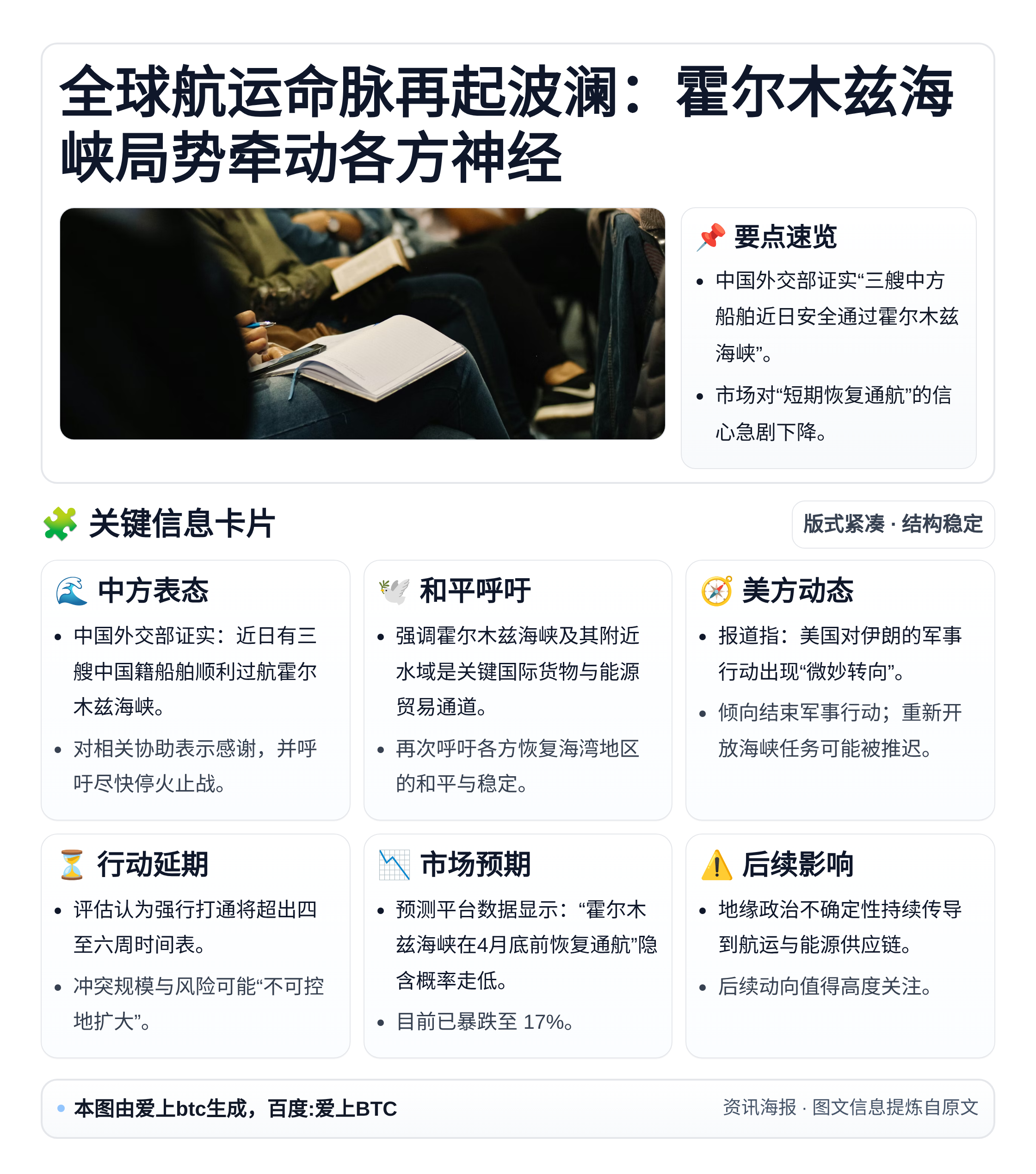中国三艘船舶顺利过航霍尔木兹海峡
