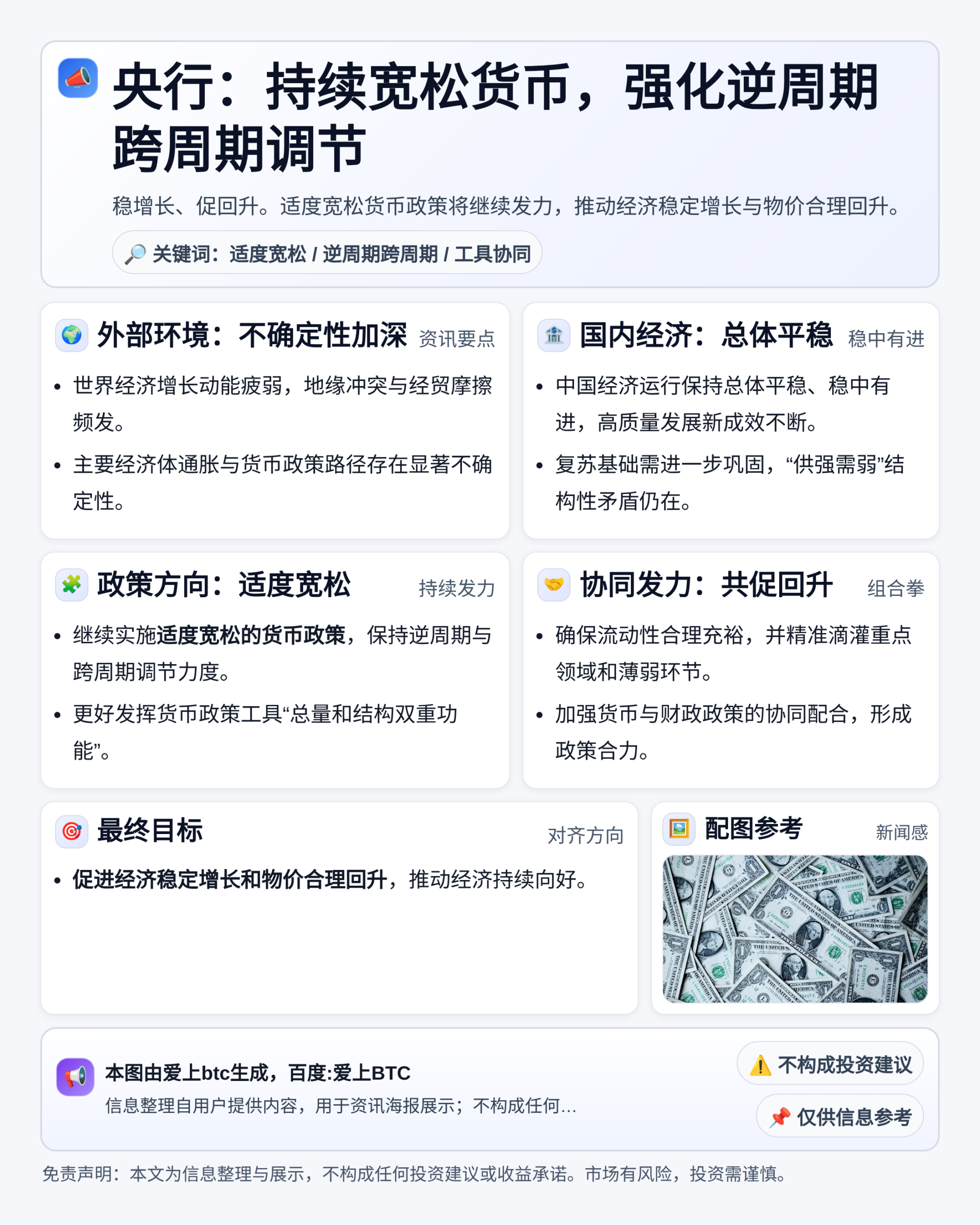 央行：持续宽松货币，强化逆周期跨周期调节