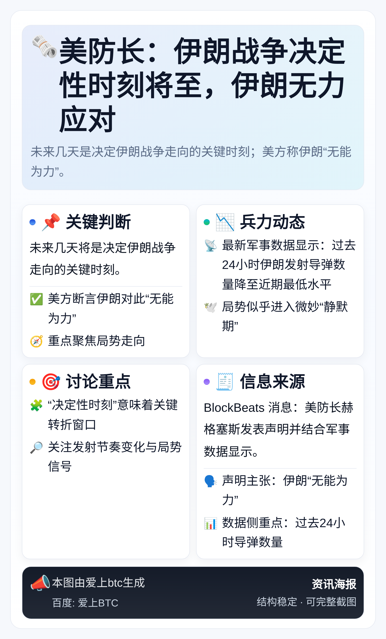 美防长：伊朗战争决定性时刻将至，伊朗无力应对