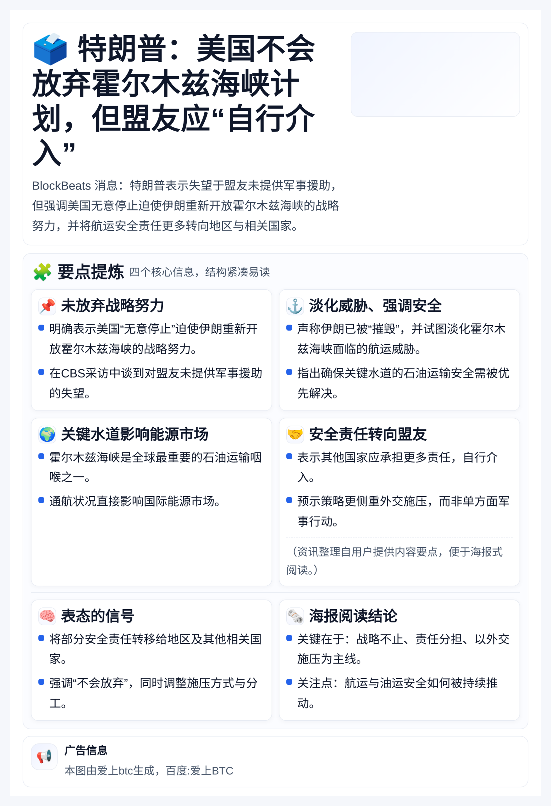 特朗普暂未放弃霍尔木兹通道计划