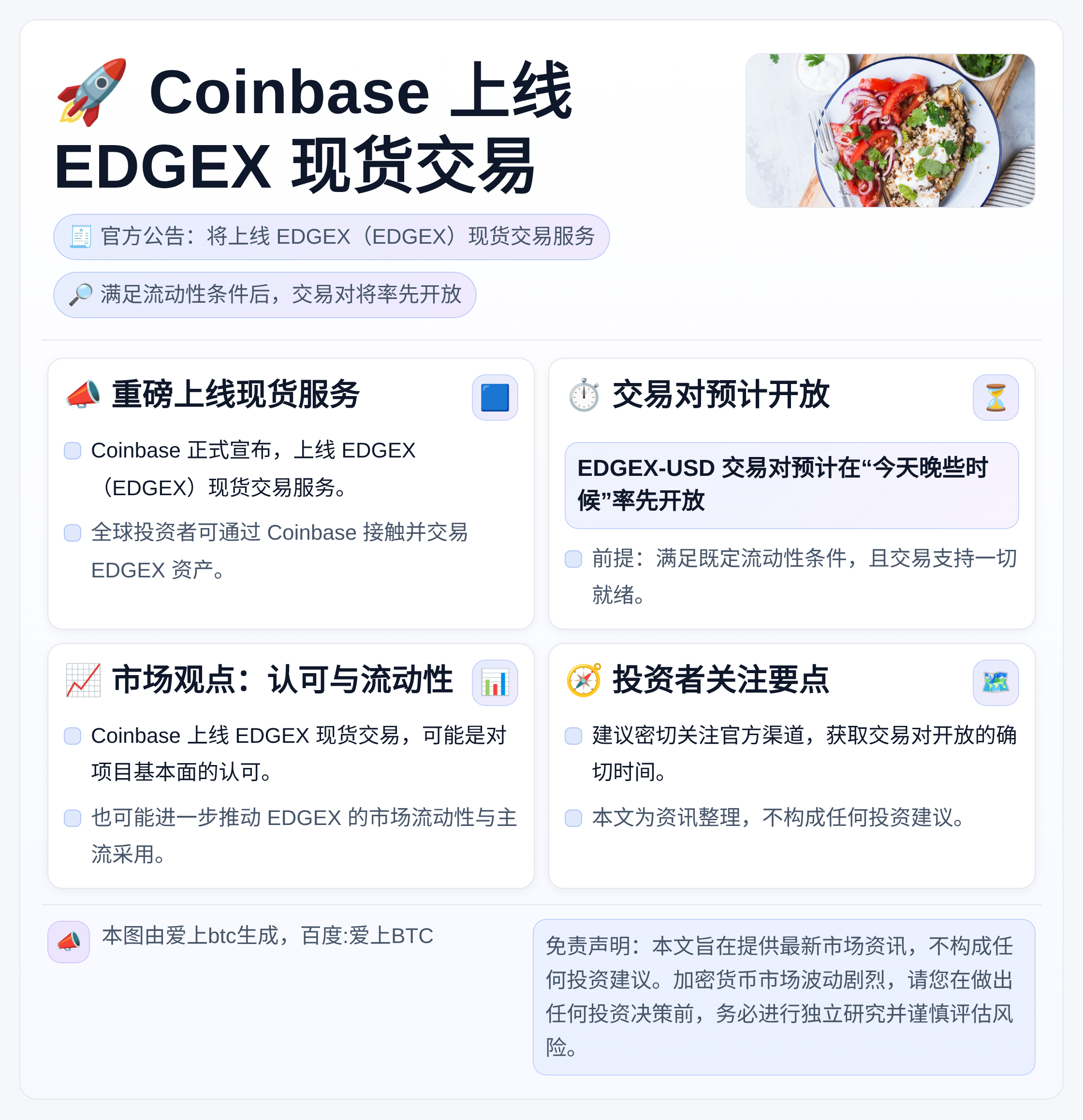 Coinbase 31日上线EDGEX现货交易