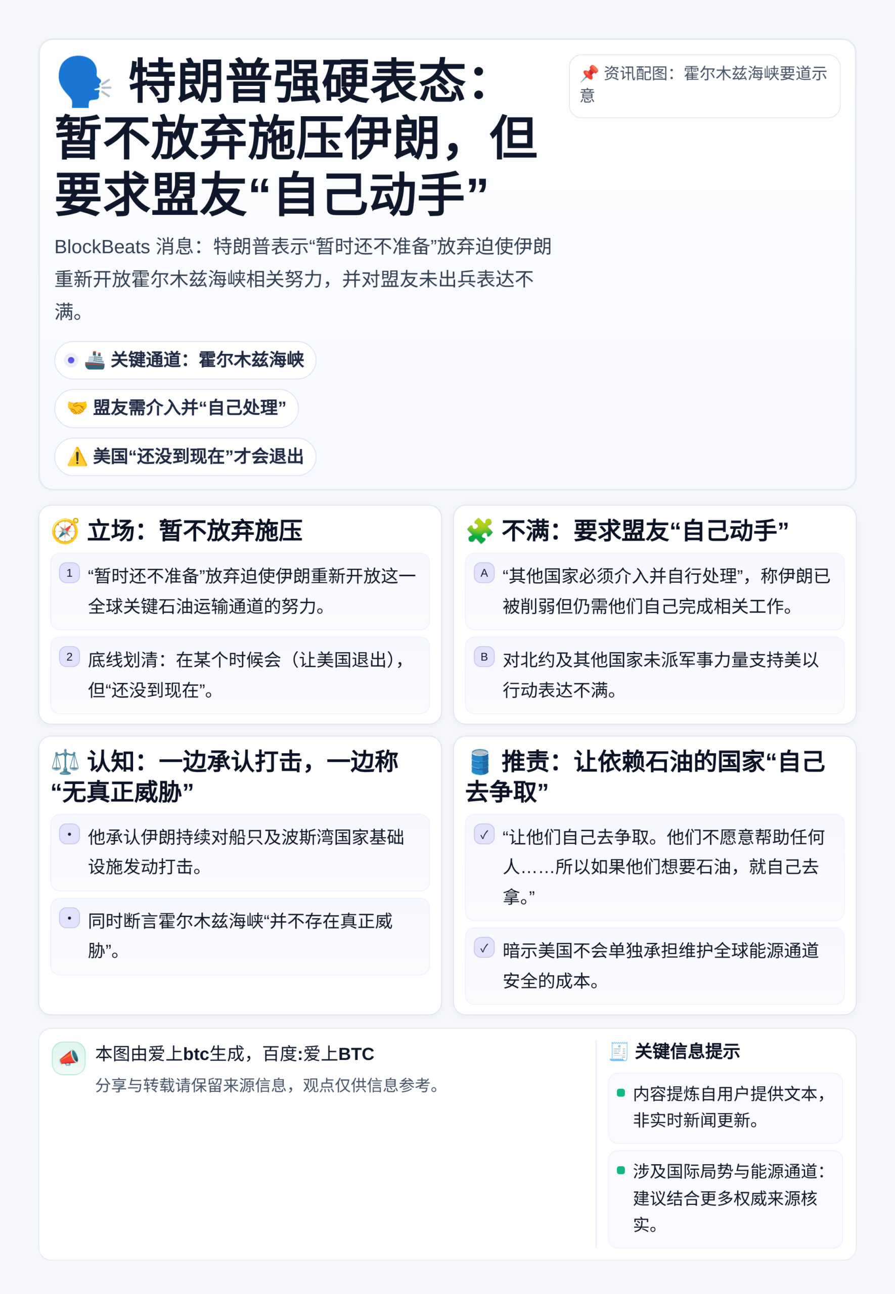 特朗普暂不放弃对伊朗施压开放霍尔木兹海峡