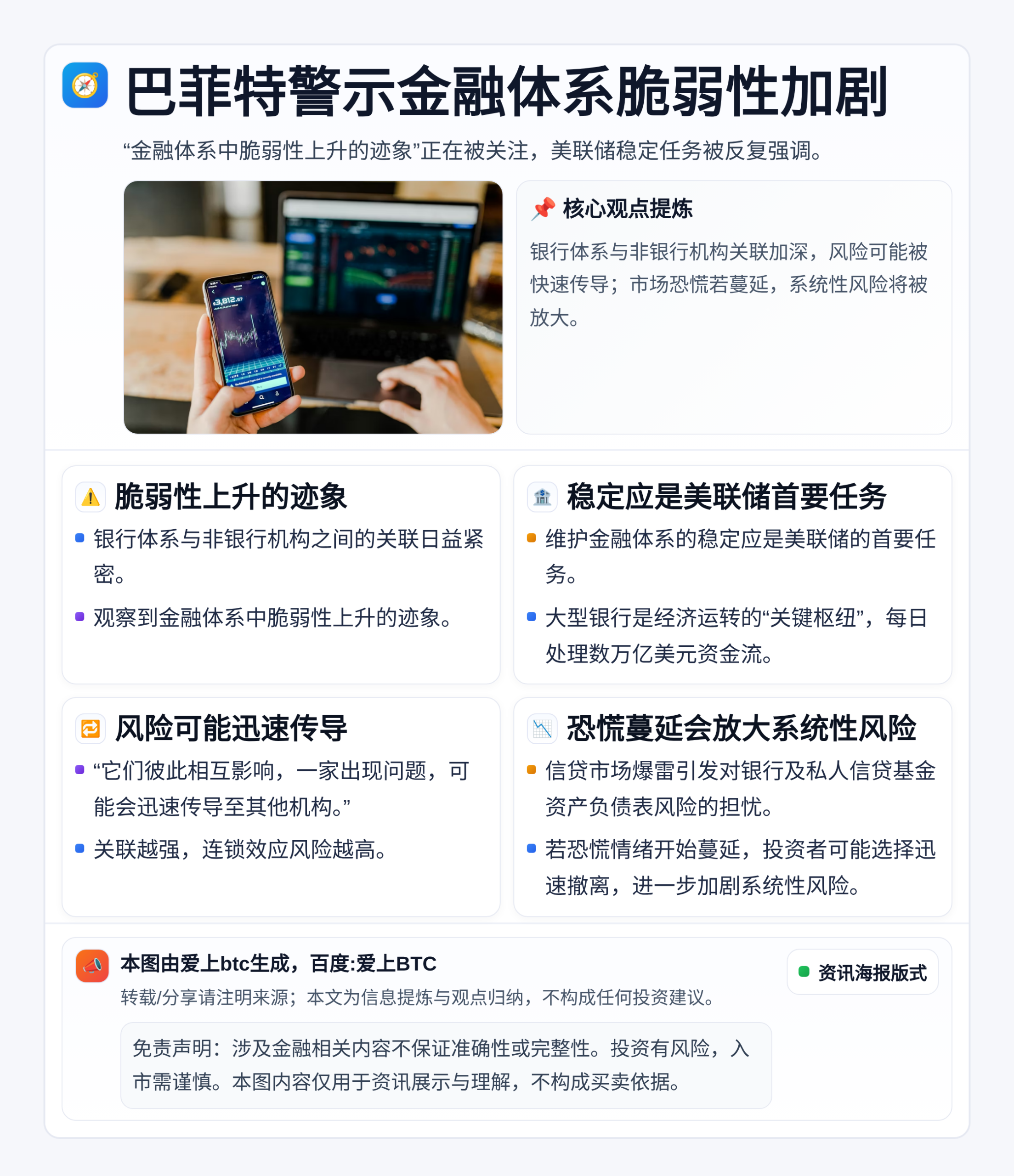巴菲特警示金融体系脆弱性加剧