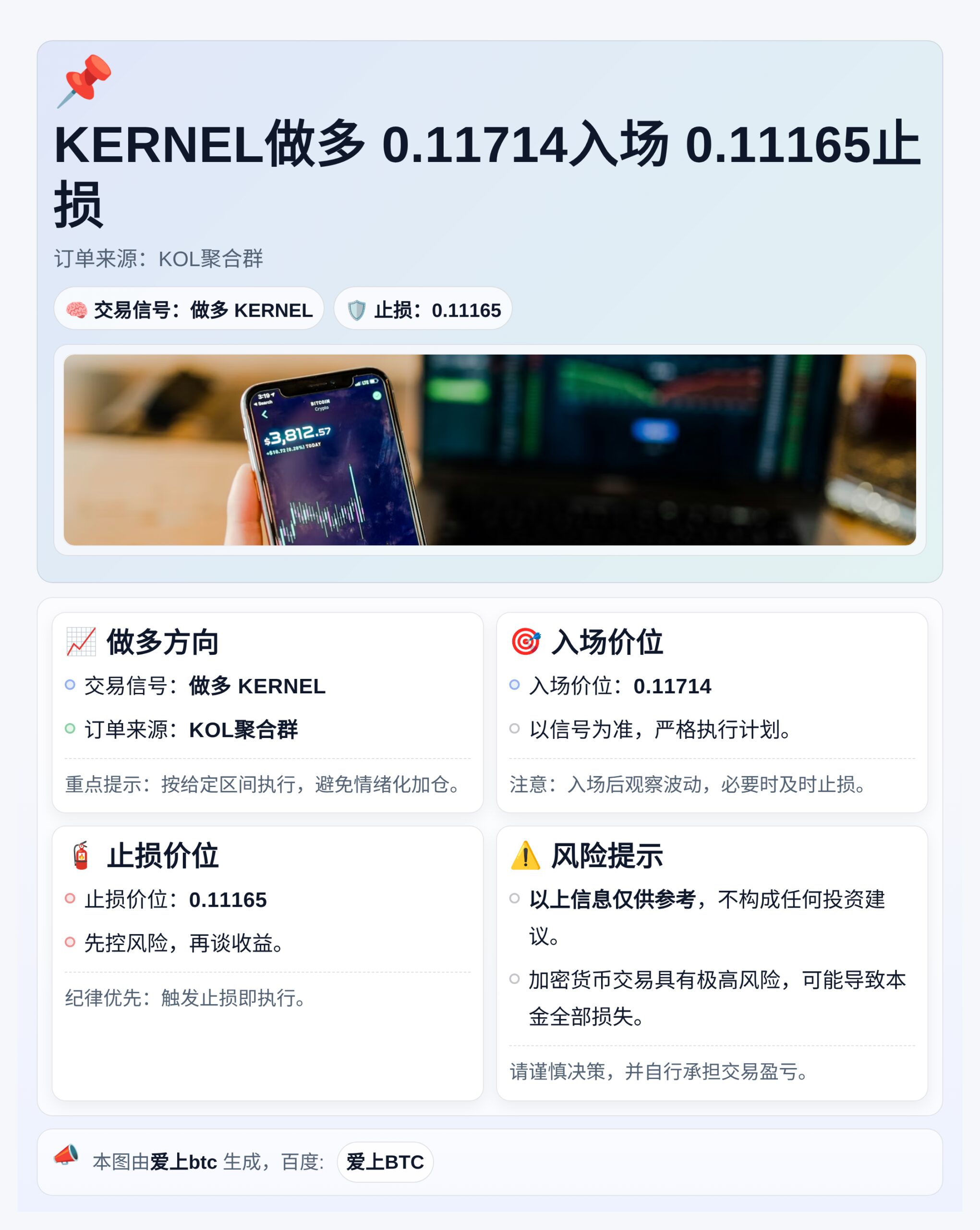 KERNEL做多 0.11714入场 0.11165止损