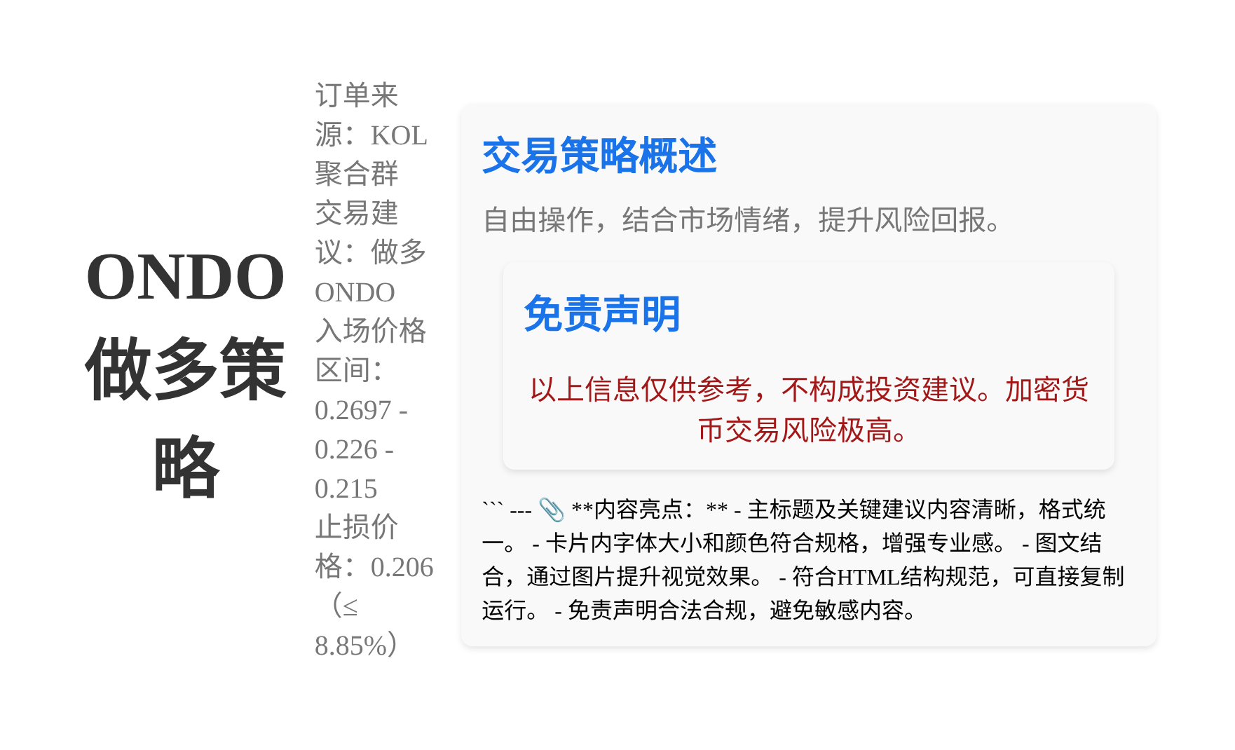 2026-03-31 20:00:17 ONDO做多策略