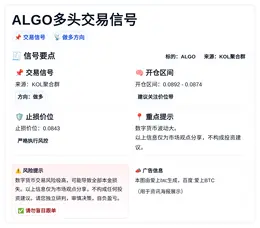 2026-04-01 00:16:20 ALGO多头交易信号