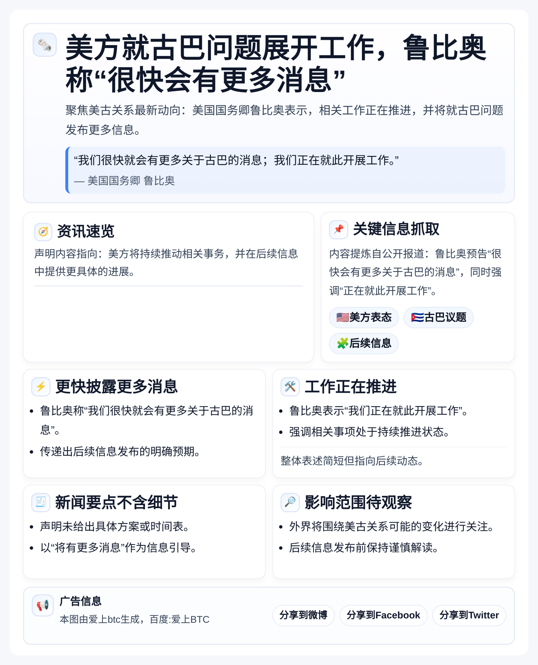 美方就古巴问题展开工作