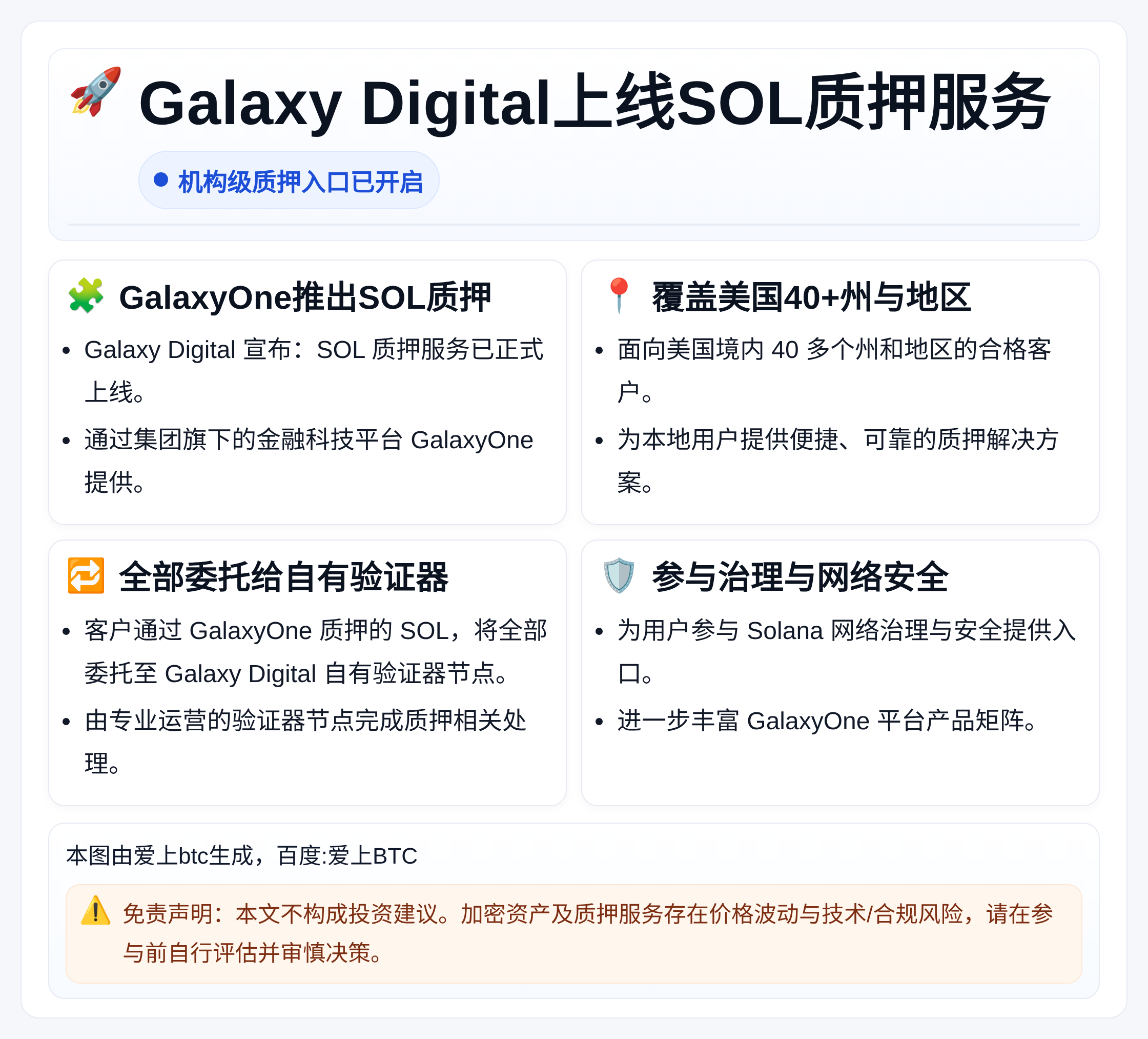 Galaxy Digital上线SOL质押服务