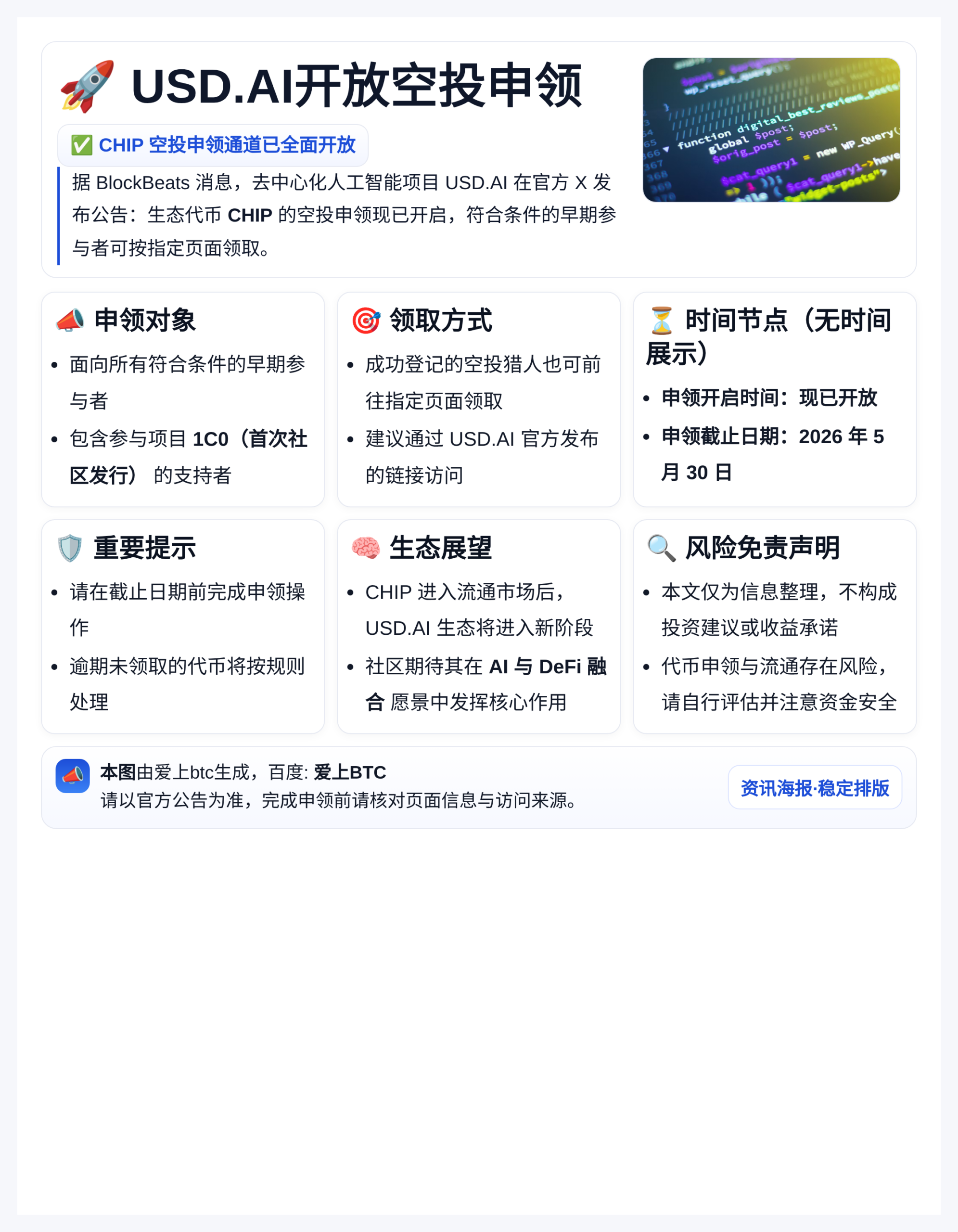 USD.AI开放空投申领
