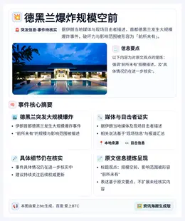 德黑兰爆炸规模空前